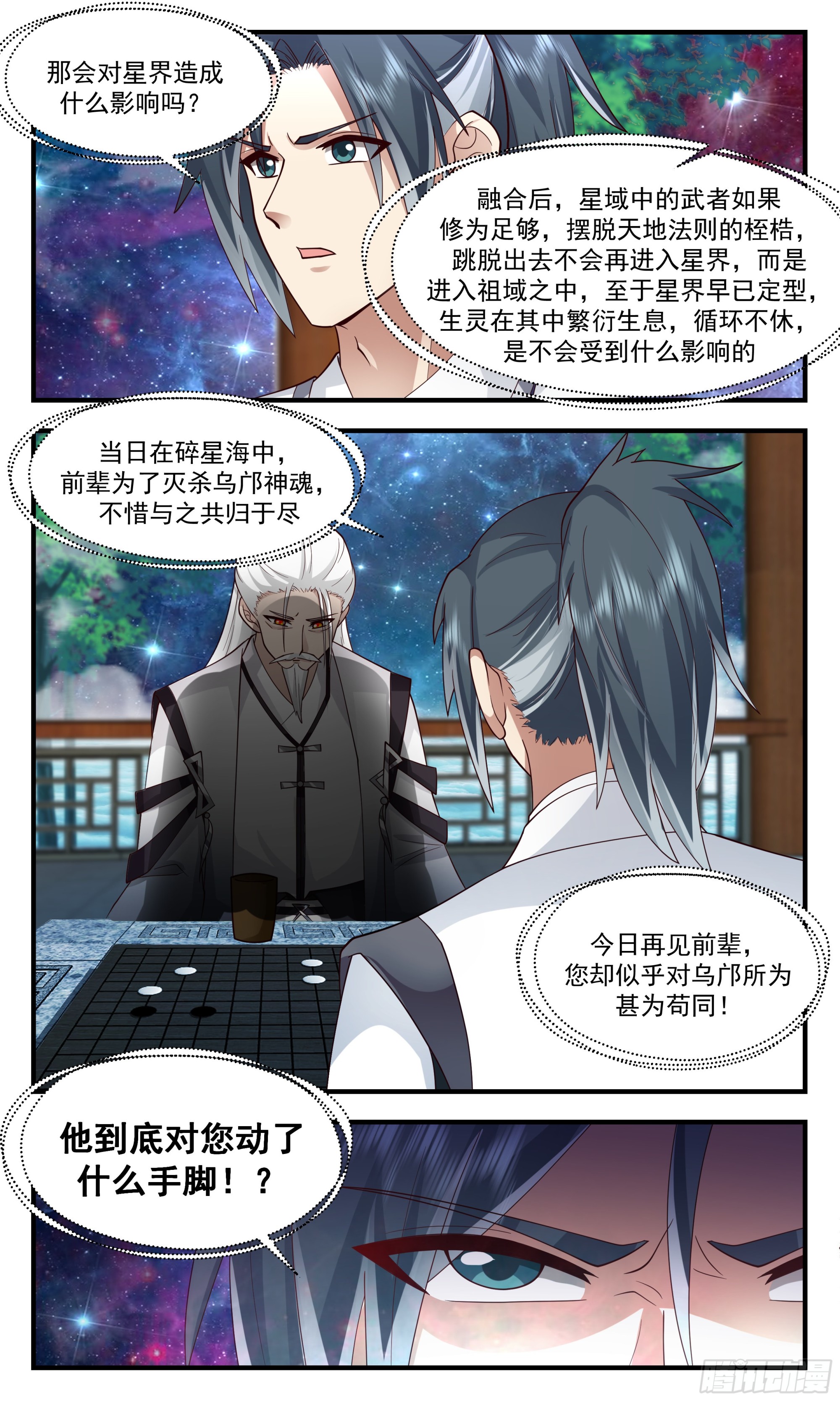 2501 人魔大战篇---乌邝的图谋12