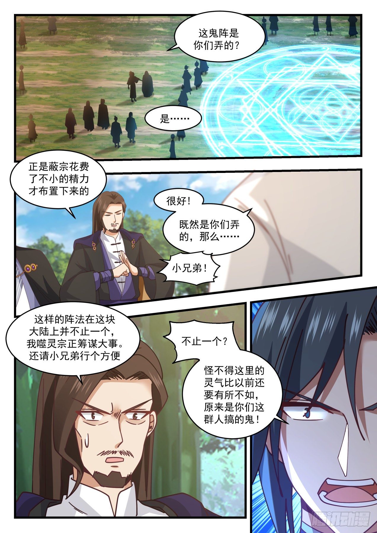 1493 噬灵宗6