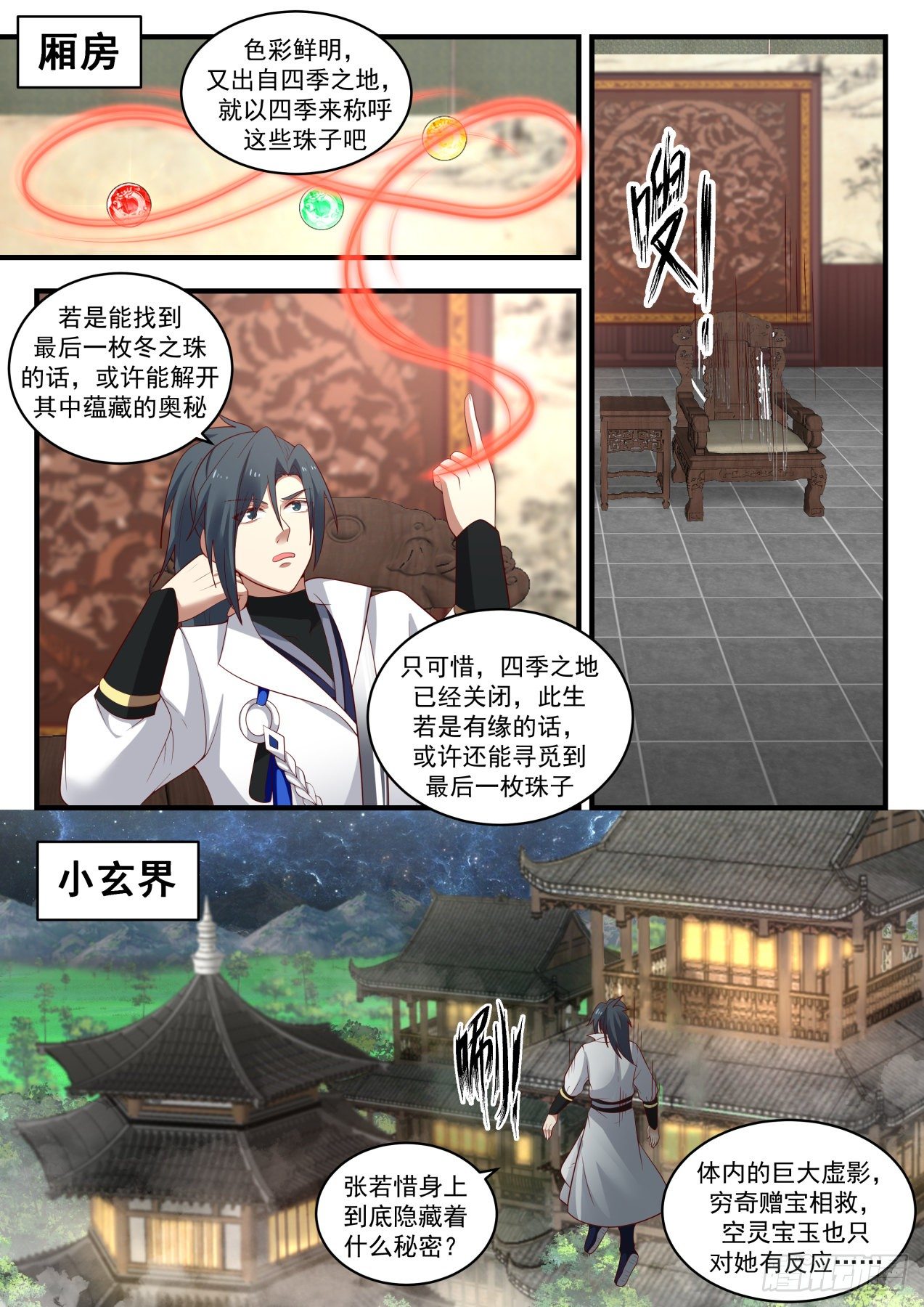 413 神魂秘宝5