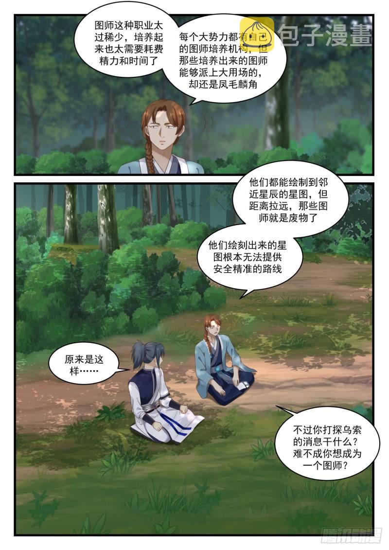 867 你想成爲星图师？5