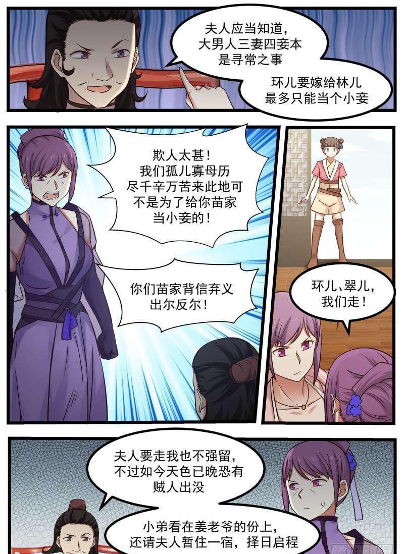 104 姜夫人11