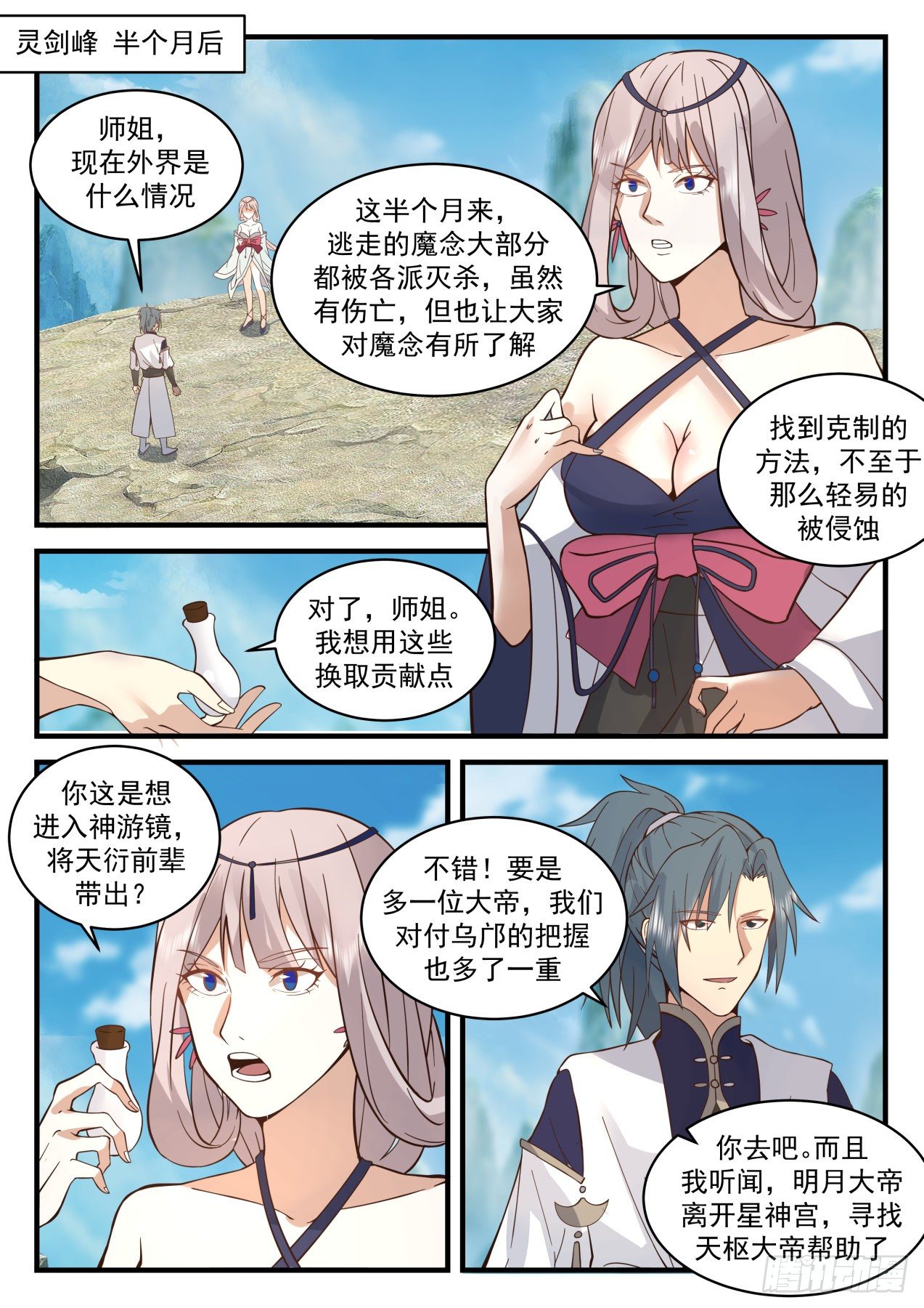 2085 魔族再现篇-塑造肉身1