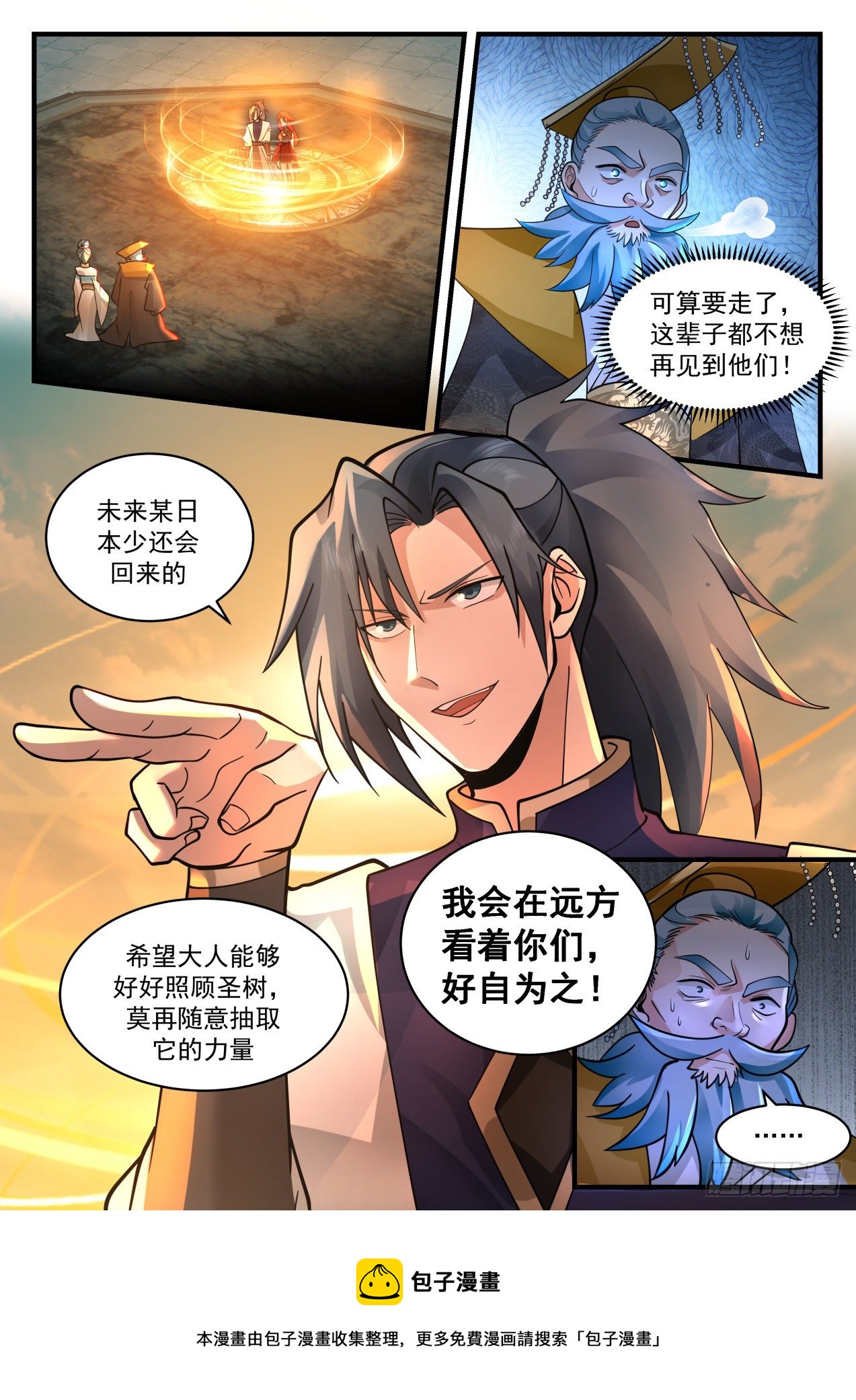 2104 魔族再现篇-在吃人12