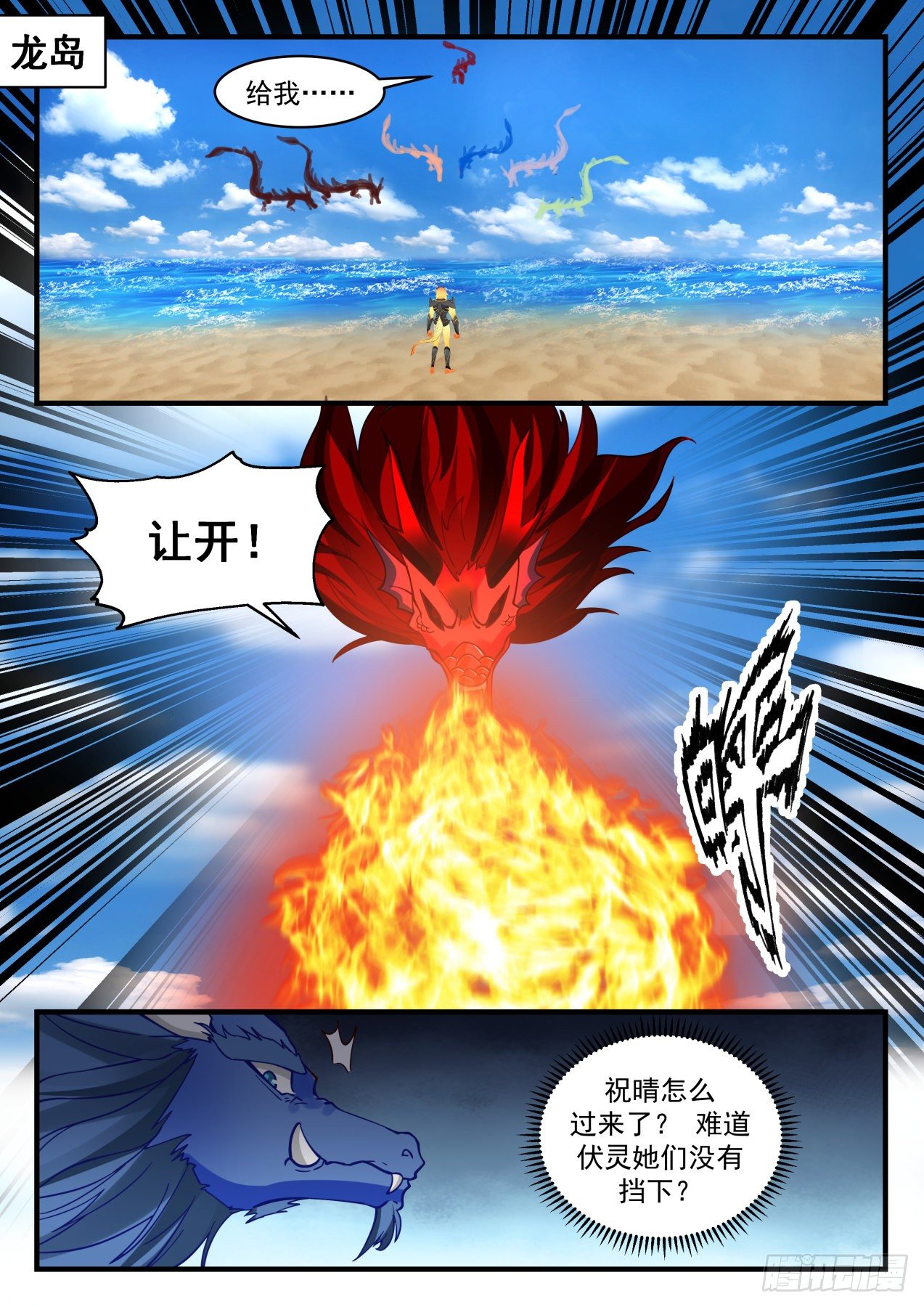 2149 龙岛篇---我叫厉蛟1