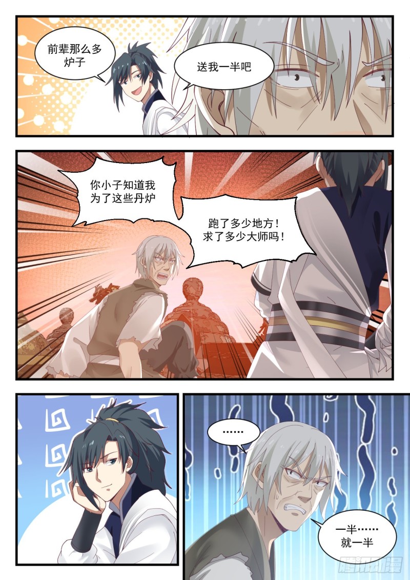 957 丹药真难炼啊！2