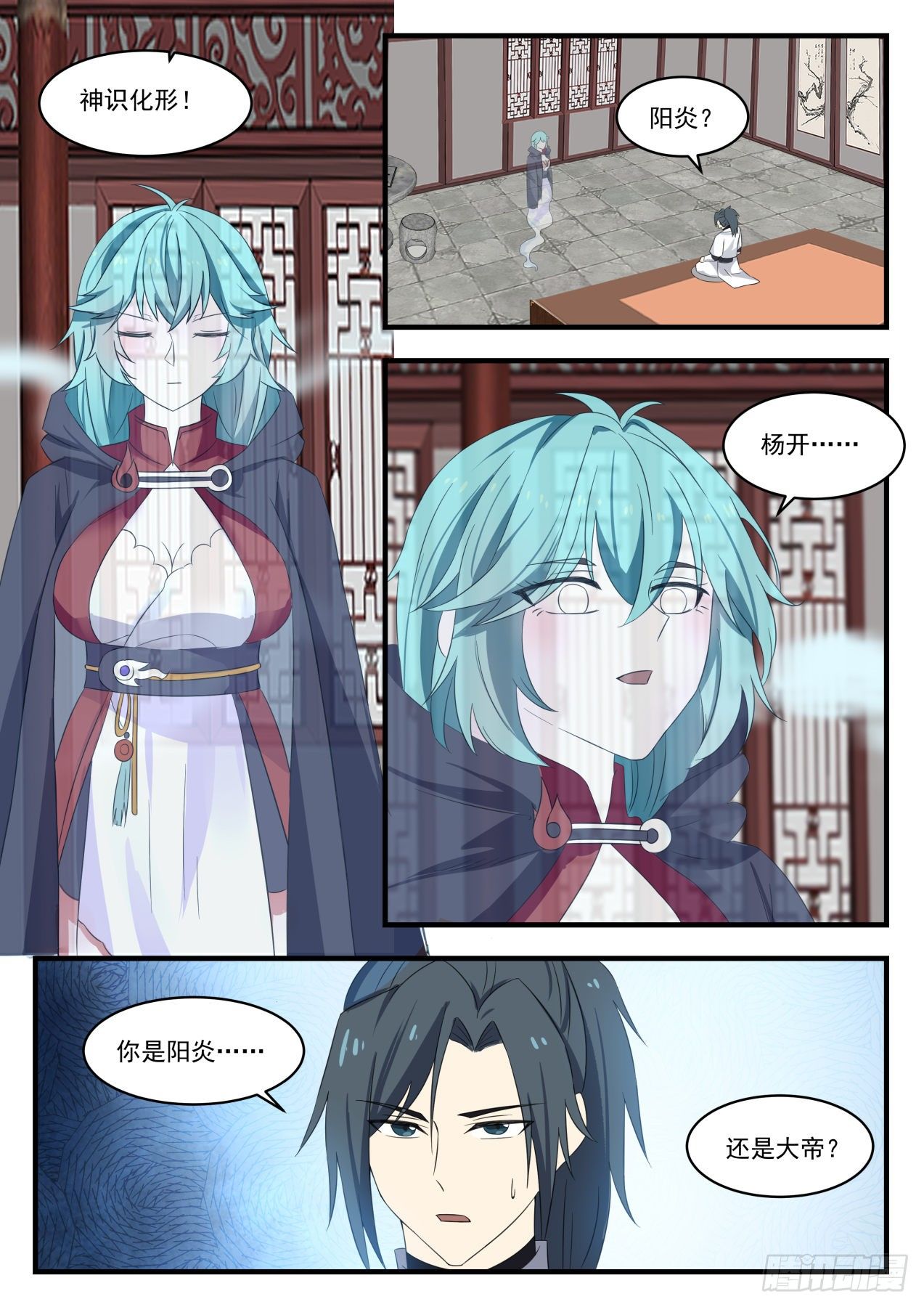 1365 阳炎还是大帝？3