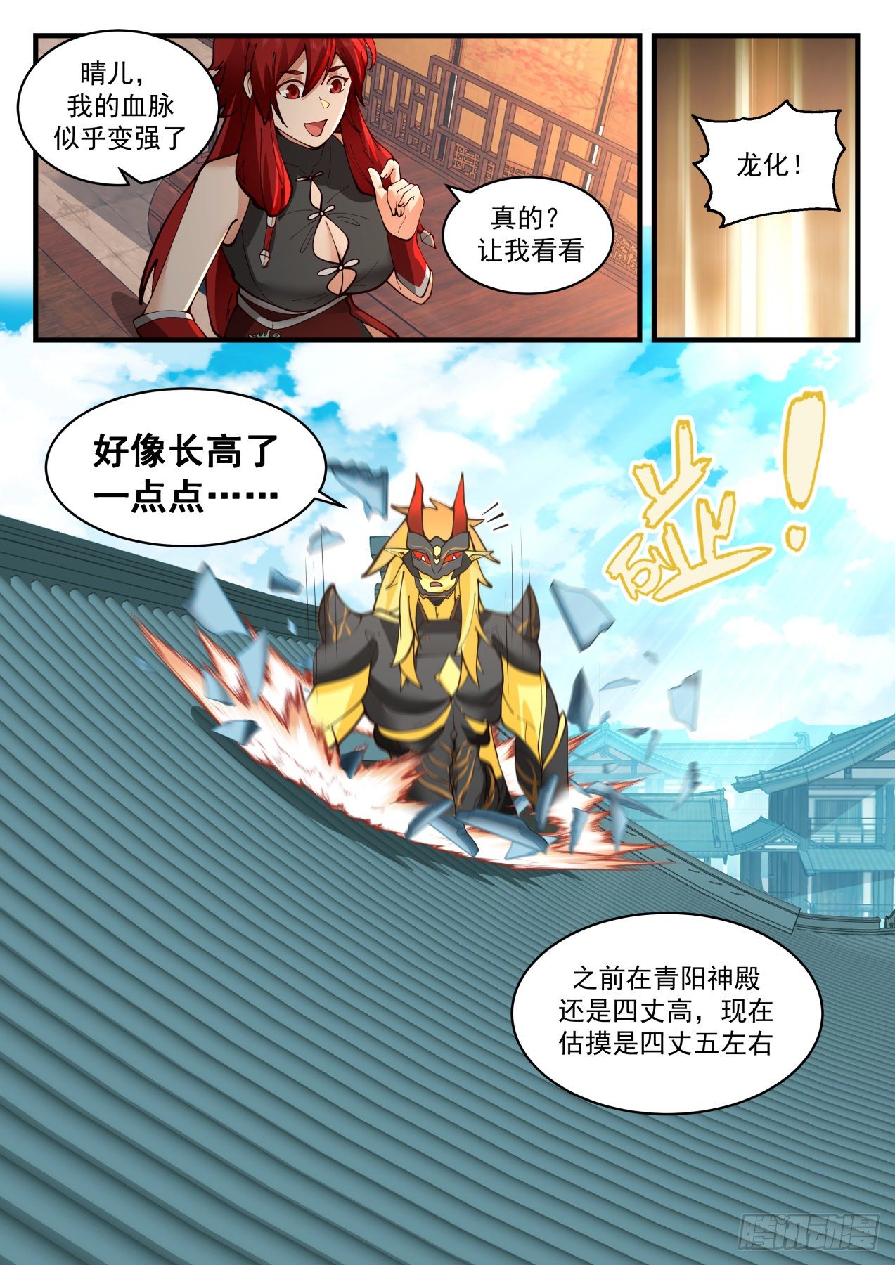 2103 魔族再现篇-血脉增强11