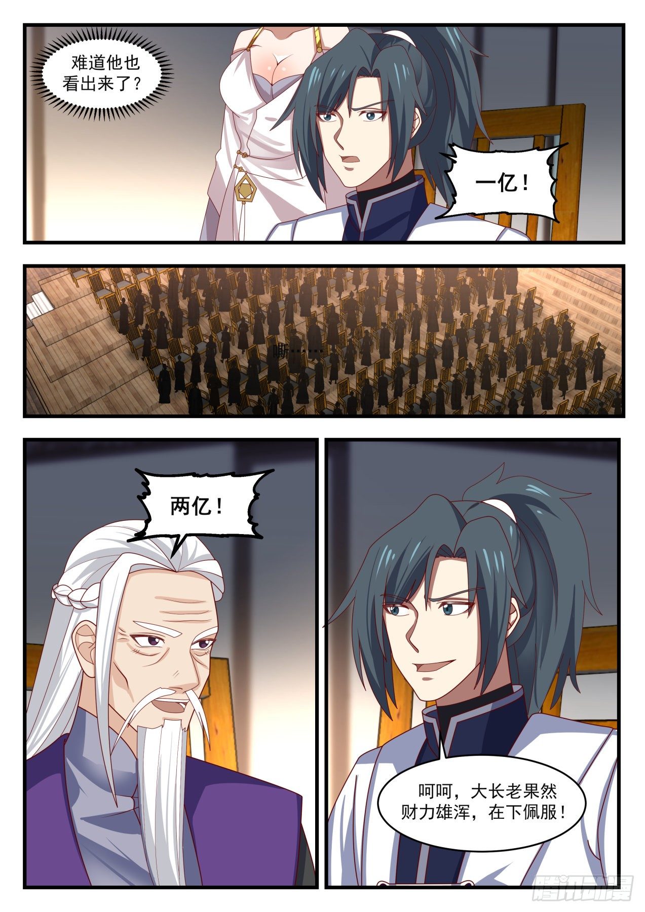 1517 谁说我要用圣晶了？8