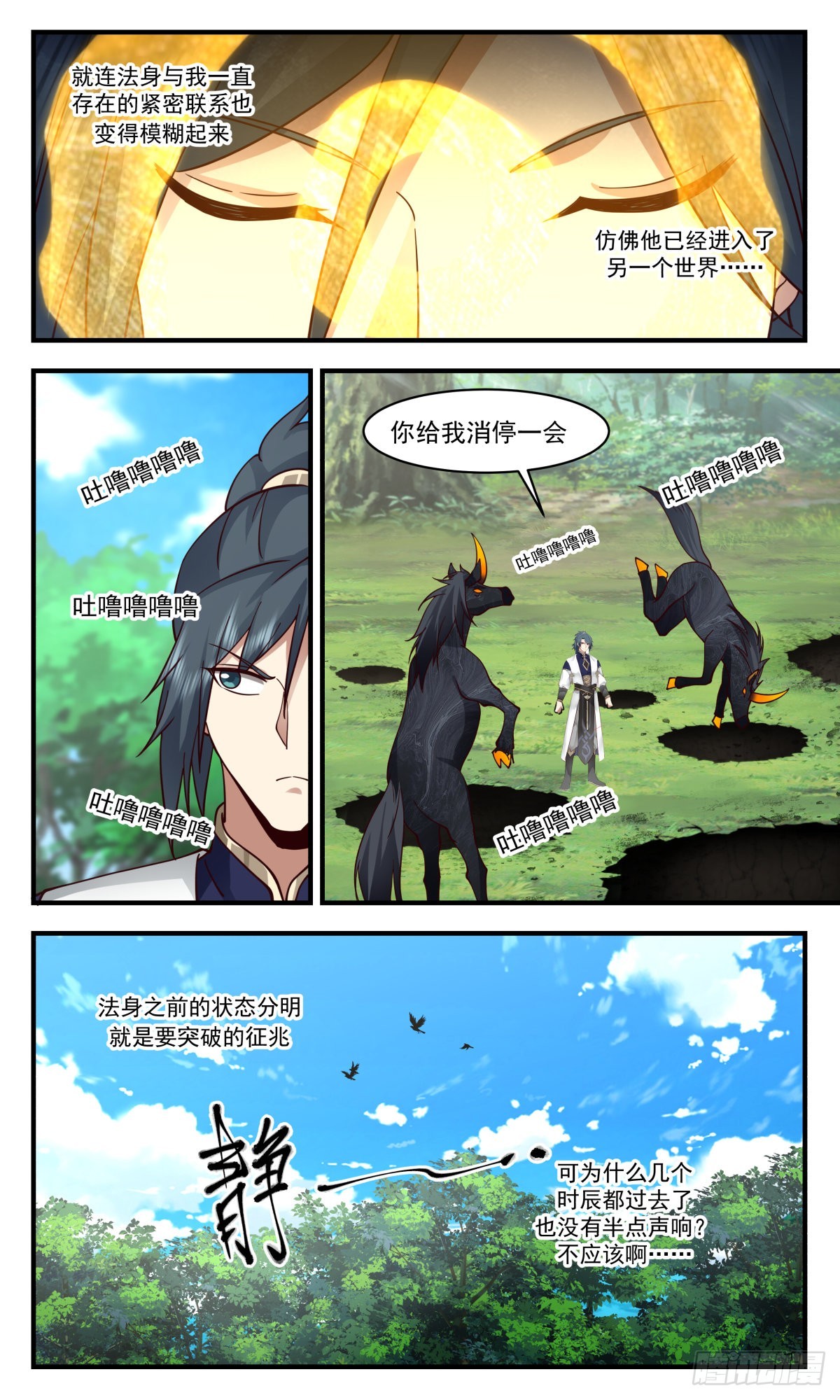 2420 人魔大战篇---晋升半圣5