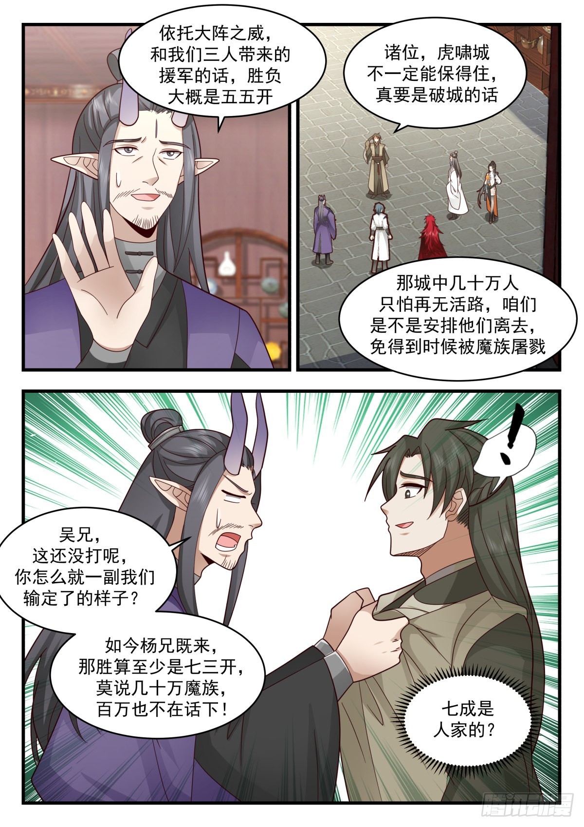 2341 人魔大战篇---虎啸城11