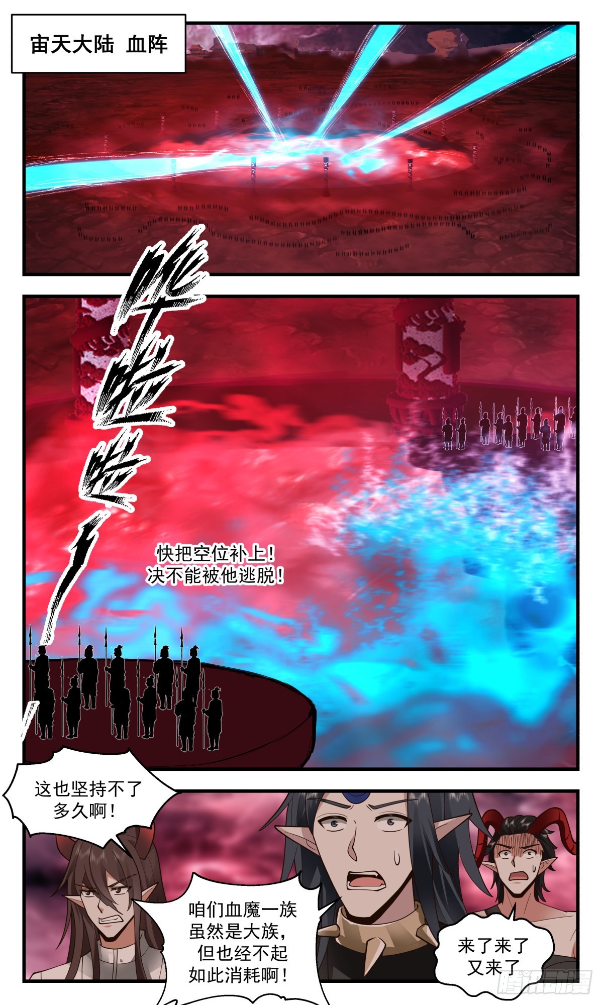 2421 人魔大战篇---十二都天大魔阵1