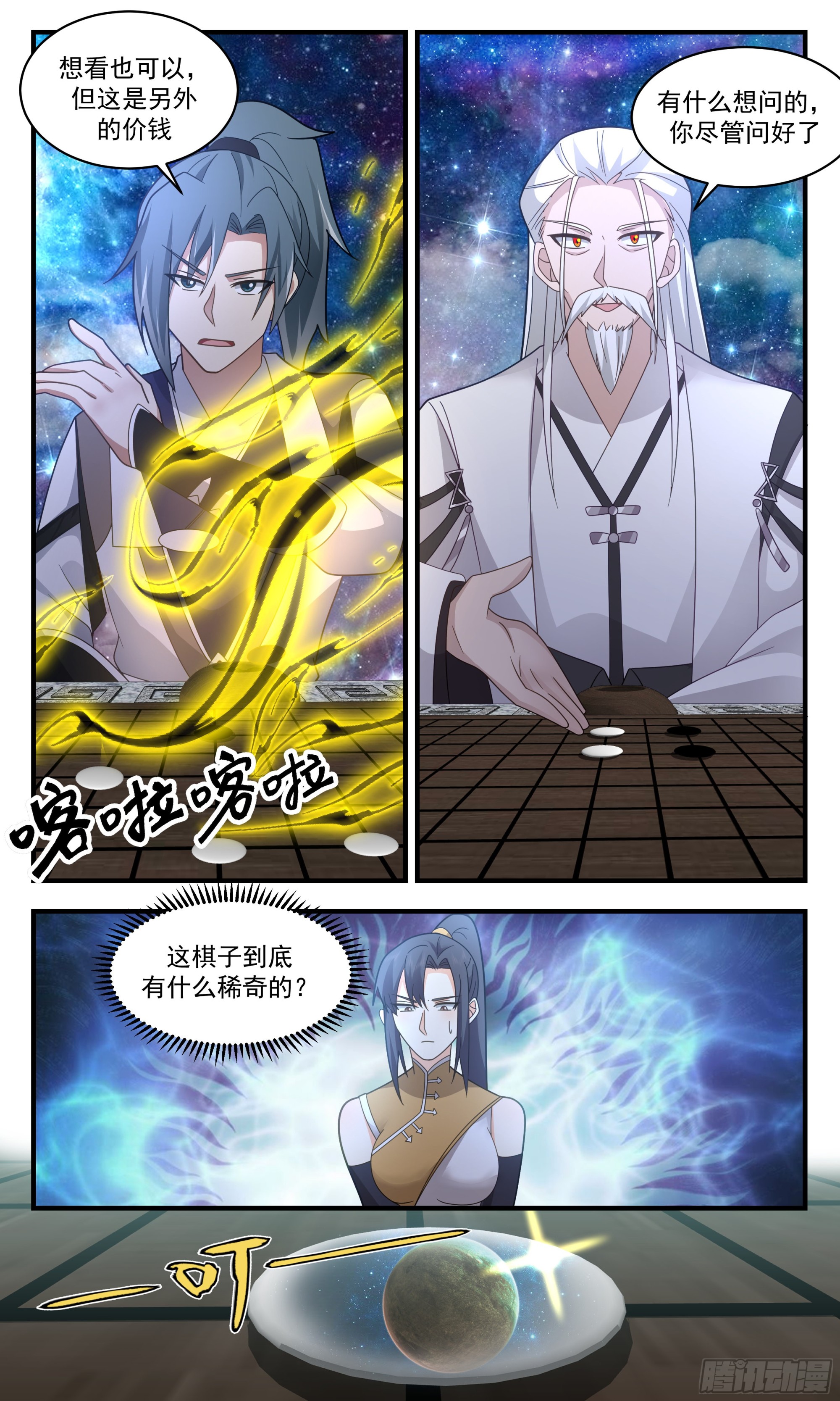 2500 人魔大战篇-星空爲盘，星辰爲子11