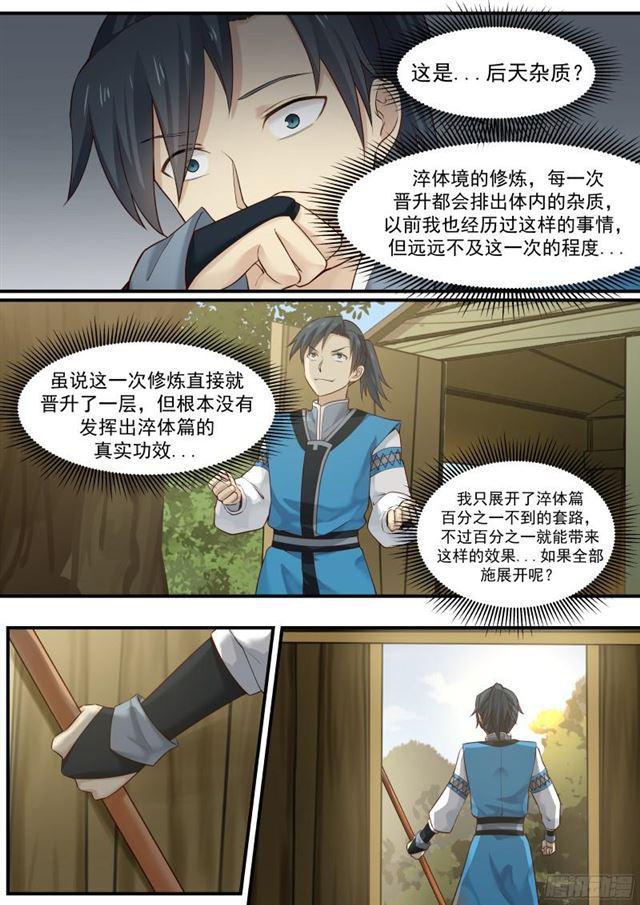 10 气感诞生（下）8