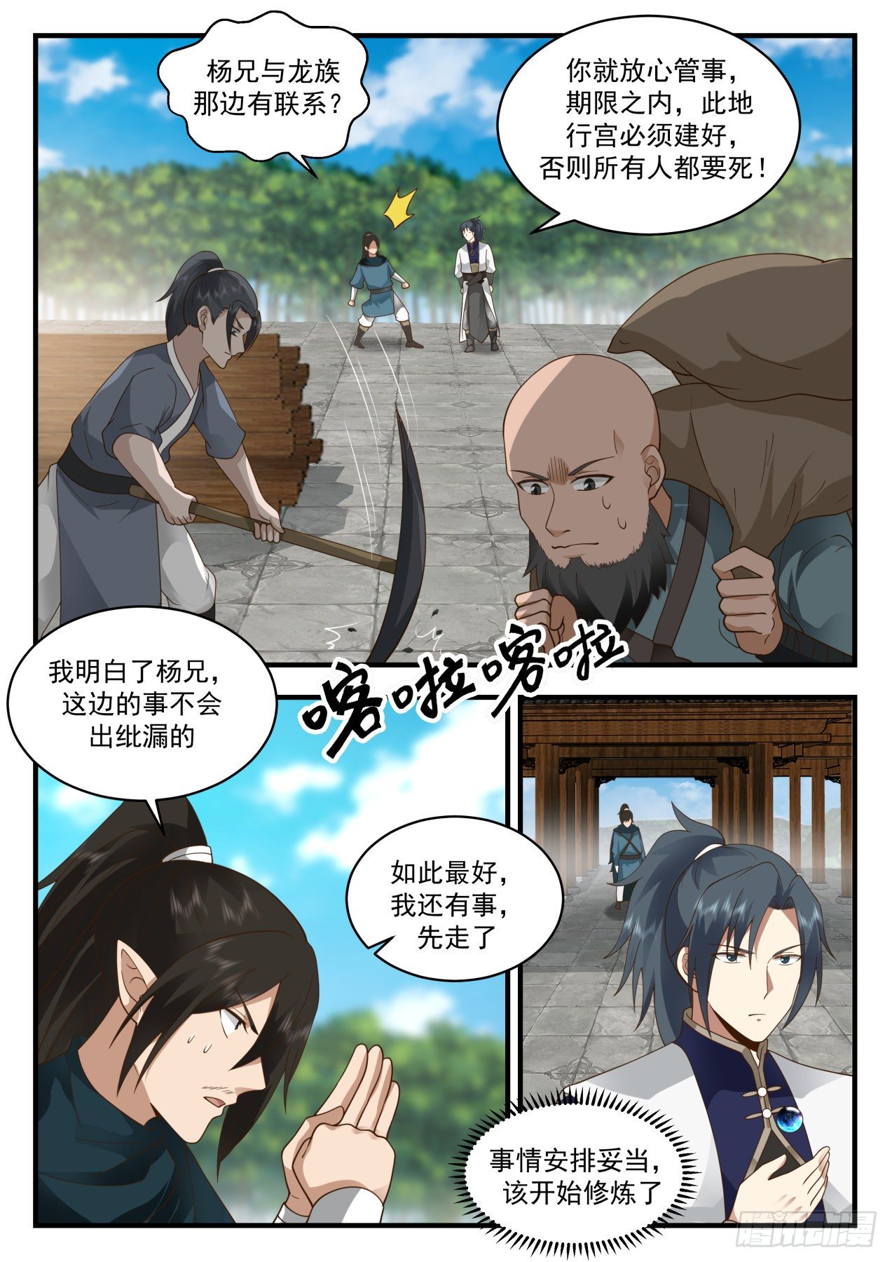2139 龙岛篇-疯狂修炼3