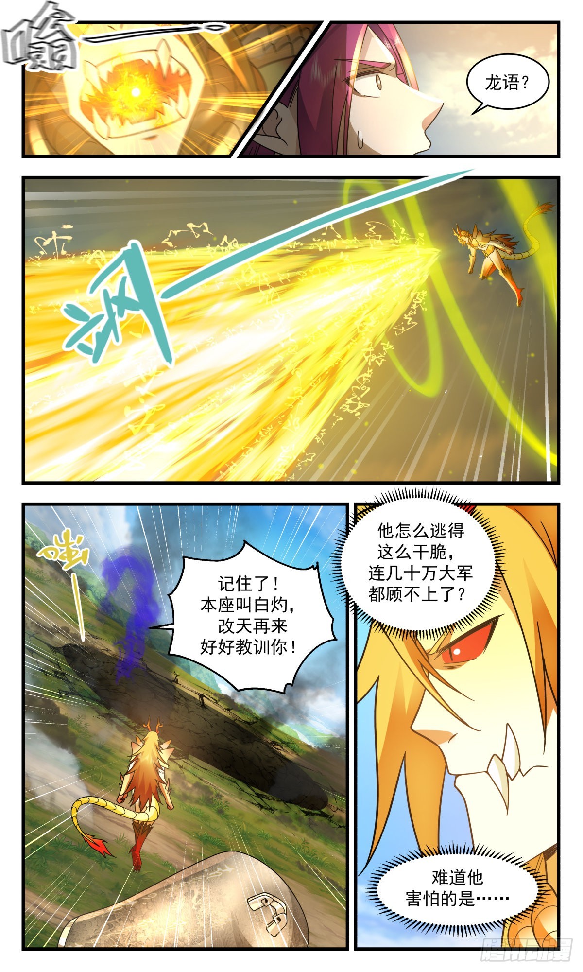 2354 人魔大战篇---军势难挡4