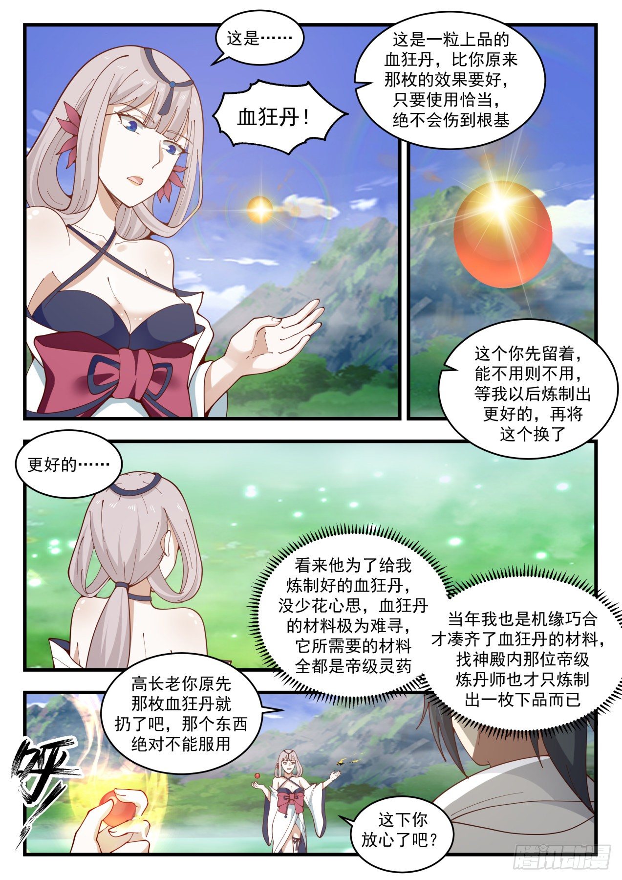 1899 蛮荒古地篇-收药园7