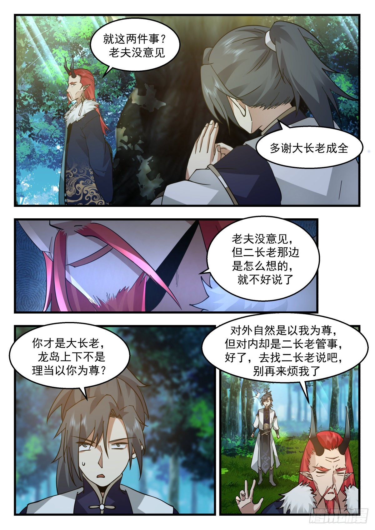 2303 东域篇---我有意见10