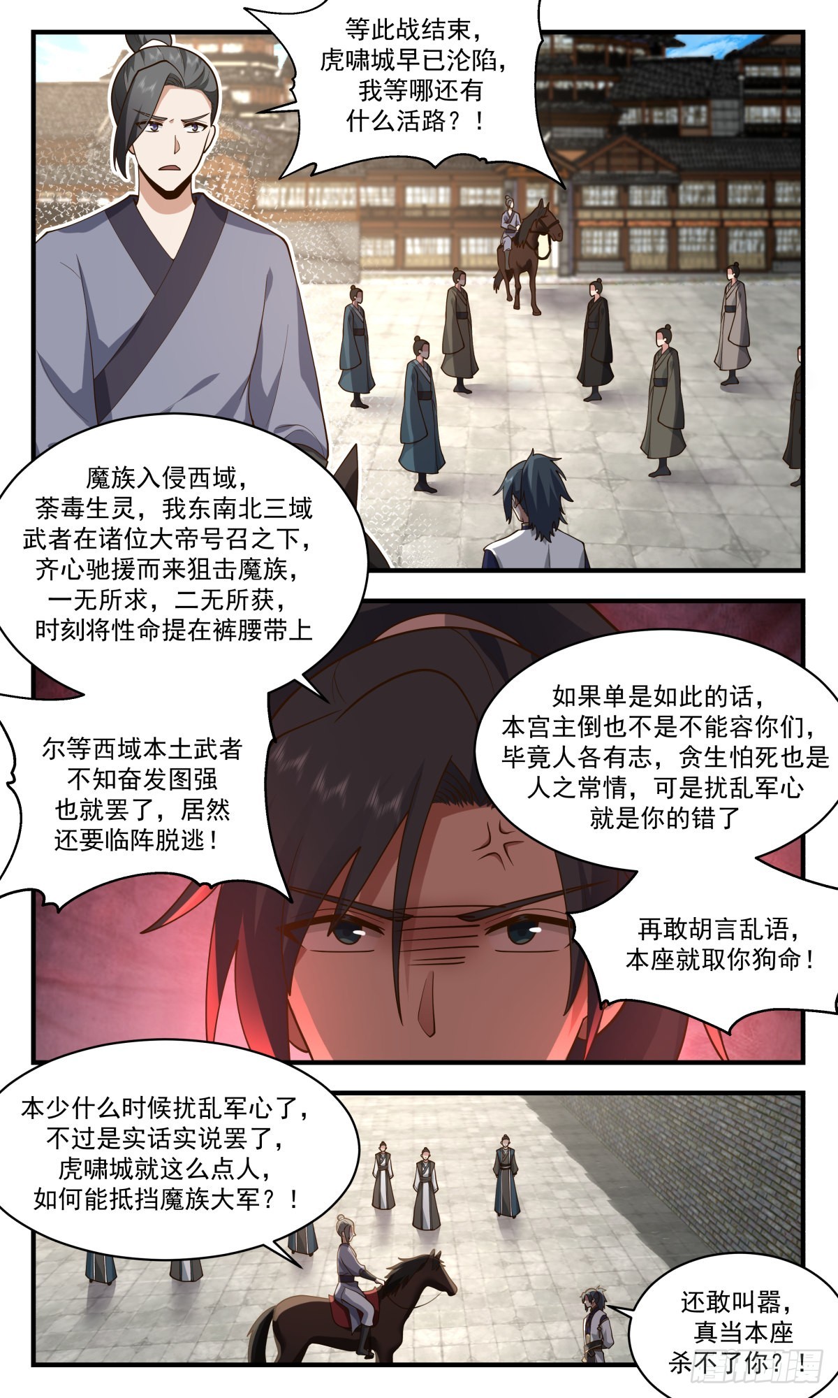 2344 人魔大战篇---清理门户2