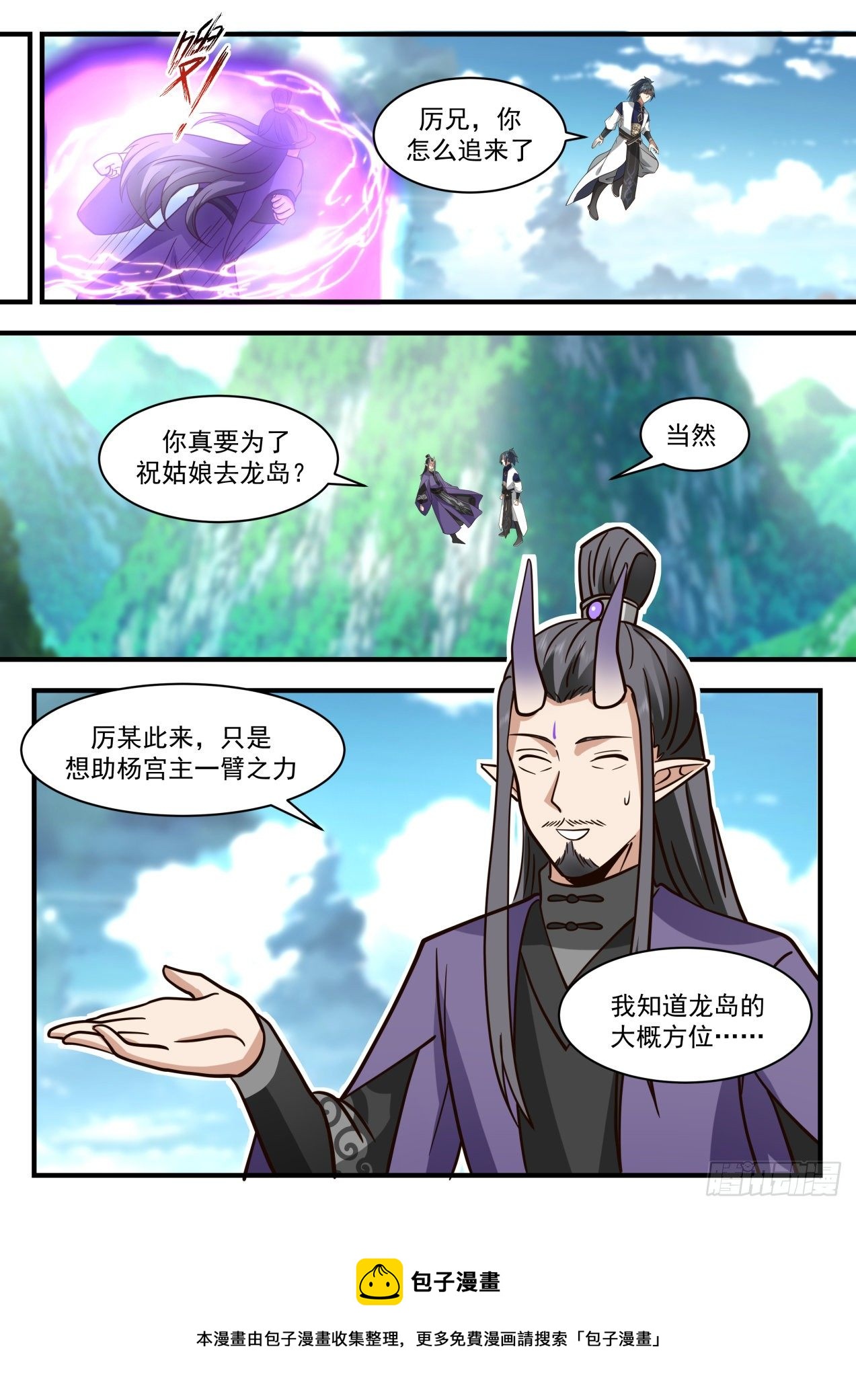 2126 龙岛篇-水火不相容8