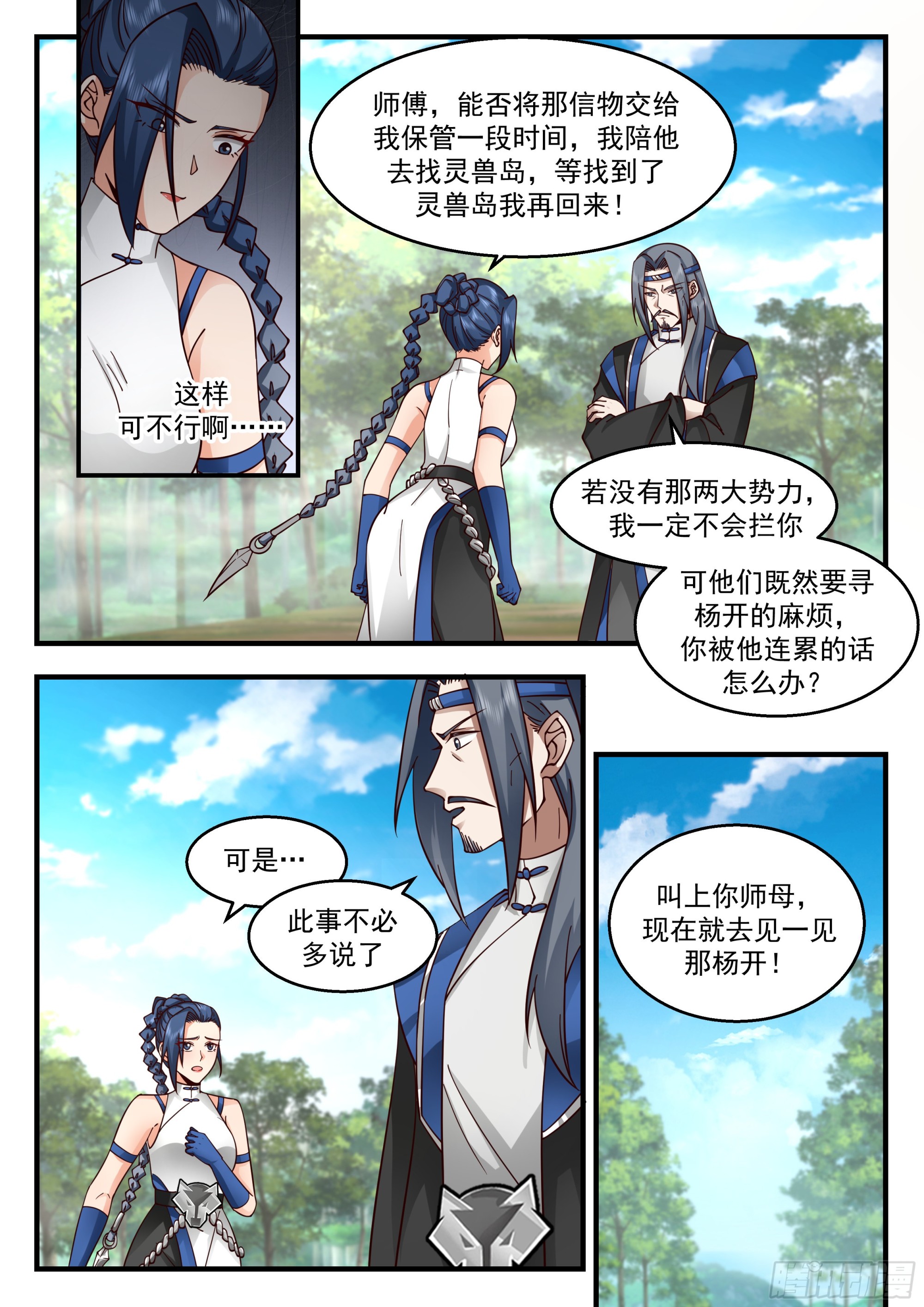 2288 东域篇---明哲保身5