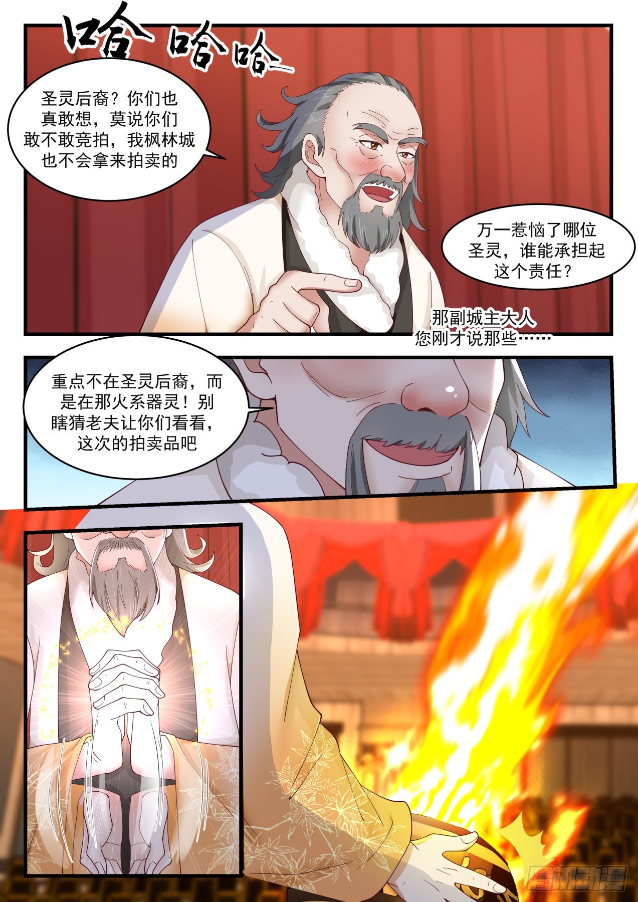 1632 惊现流炎11