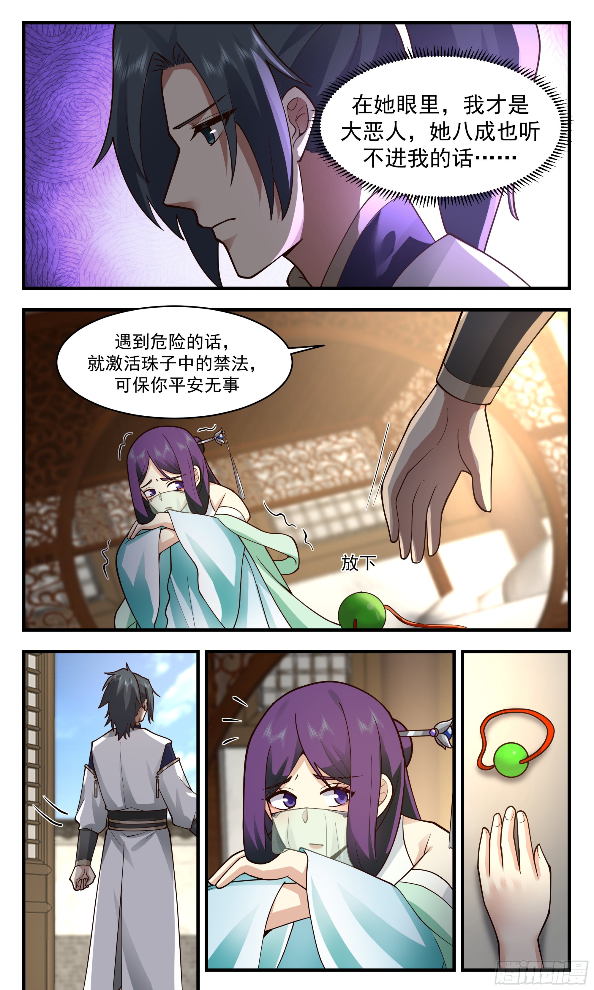 2390 人魔大战篇---界门的痕迹8