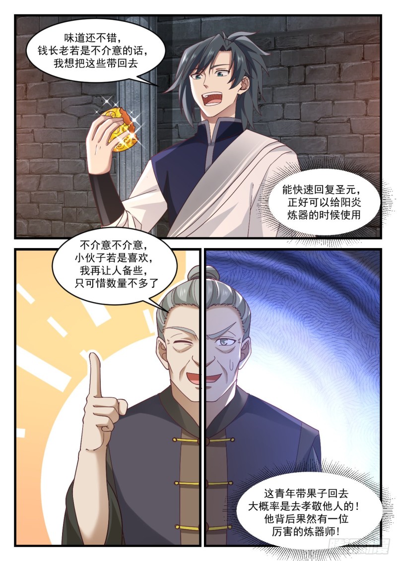 1003 钱通的拉拢2