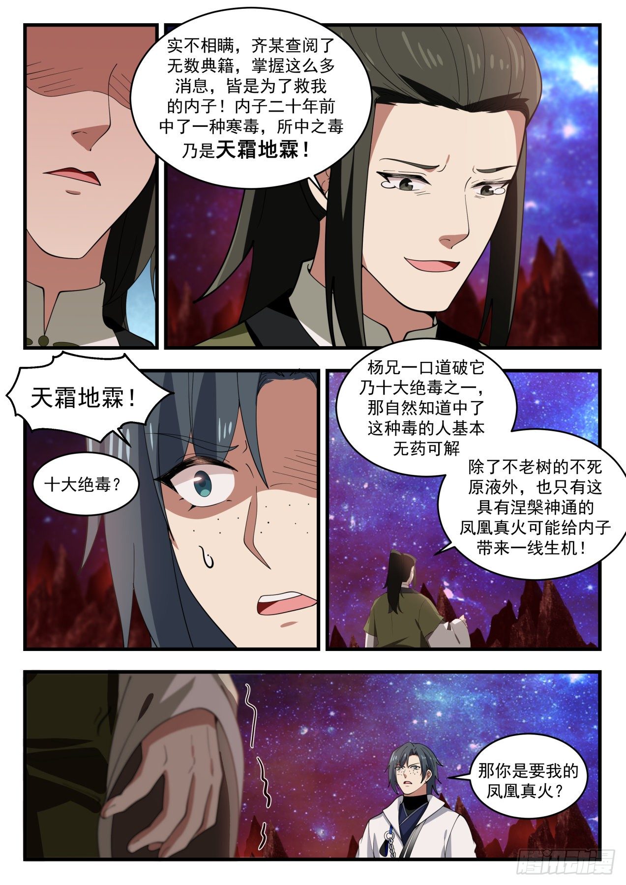 1869 碎星海篇-凤凰真火9