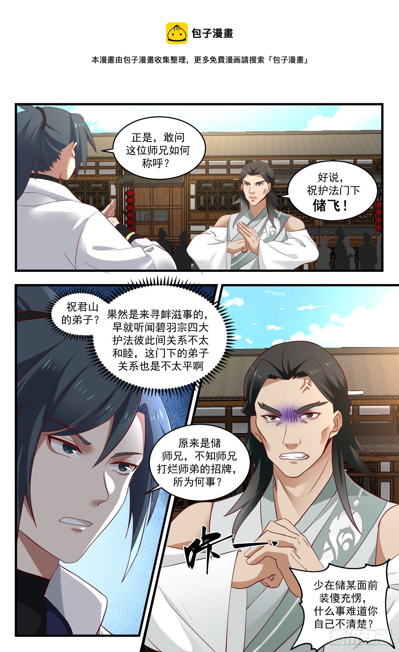1570 哪敢对你做什麽！3