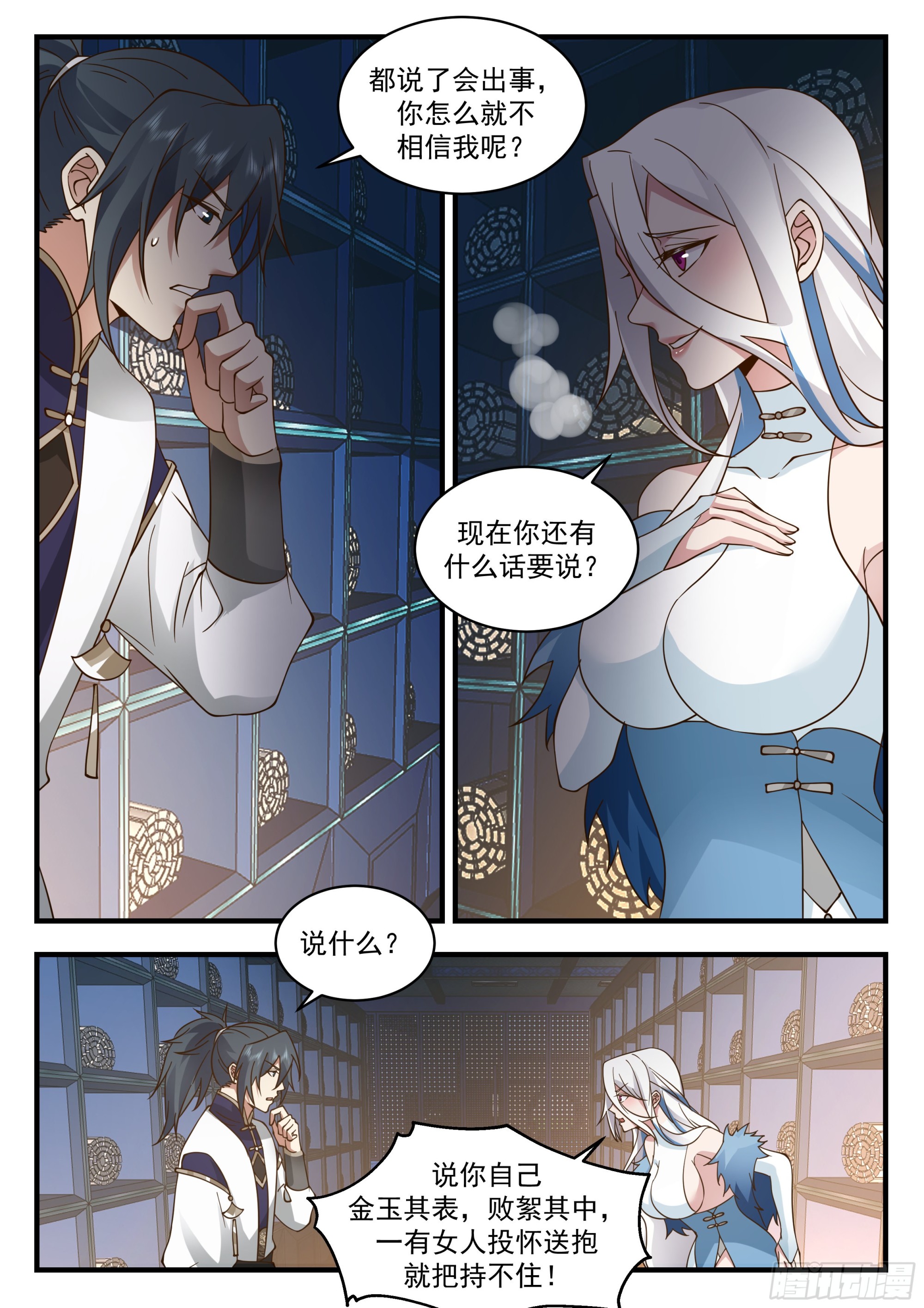2250 统一北域篇---口是心非3