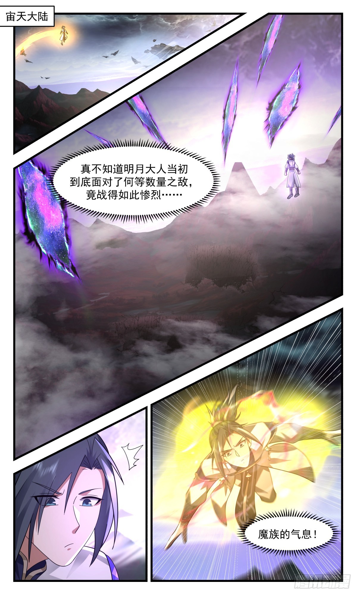 2410 人魔大战篇---骇人血阵1
