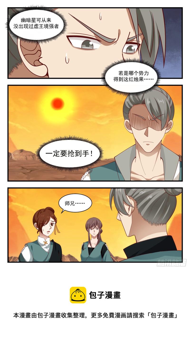 1123 红烛果7