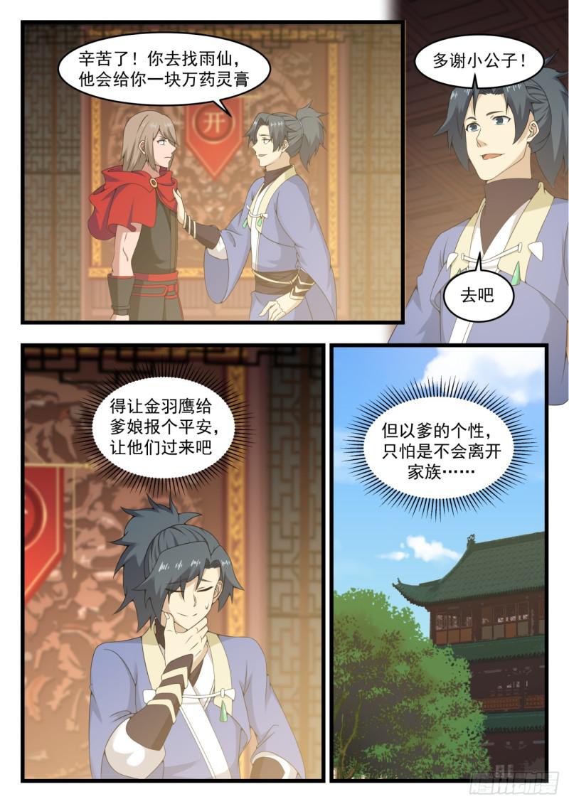 535 万药灵池6