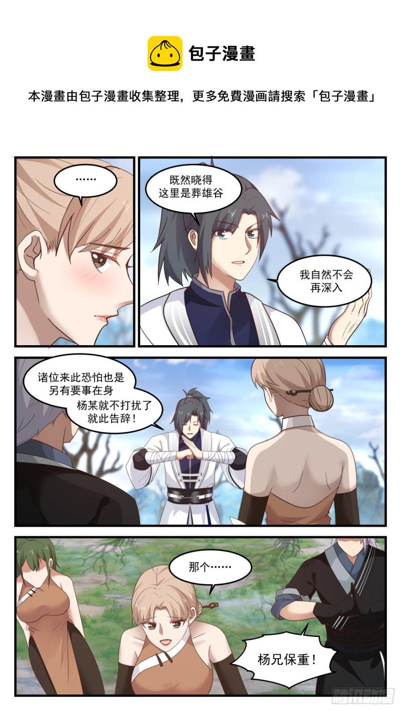 1197 葬雄谷5