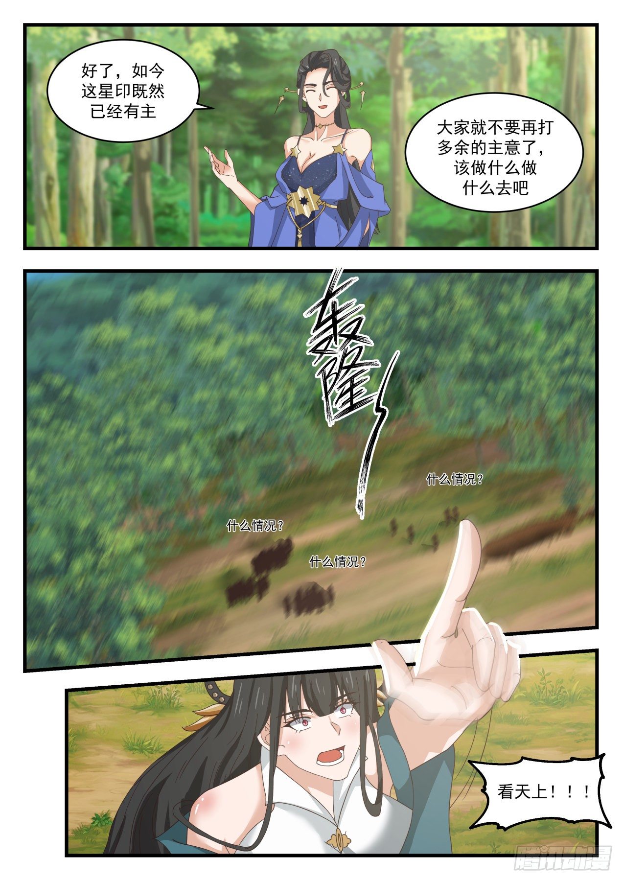 1739 乾坤挪移神功6