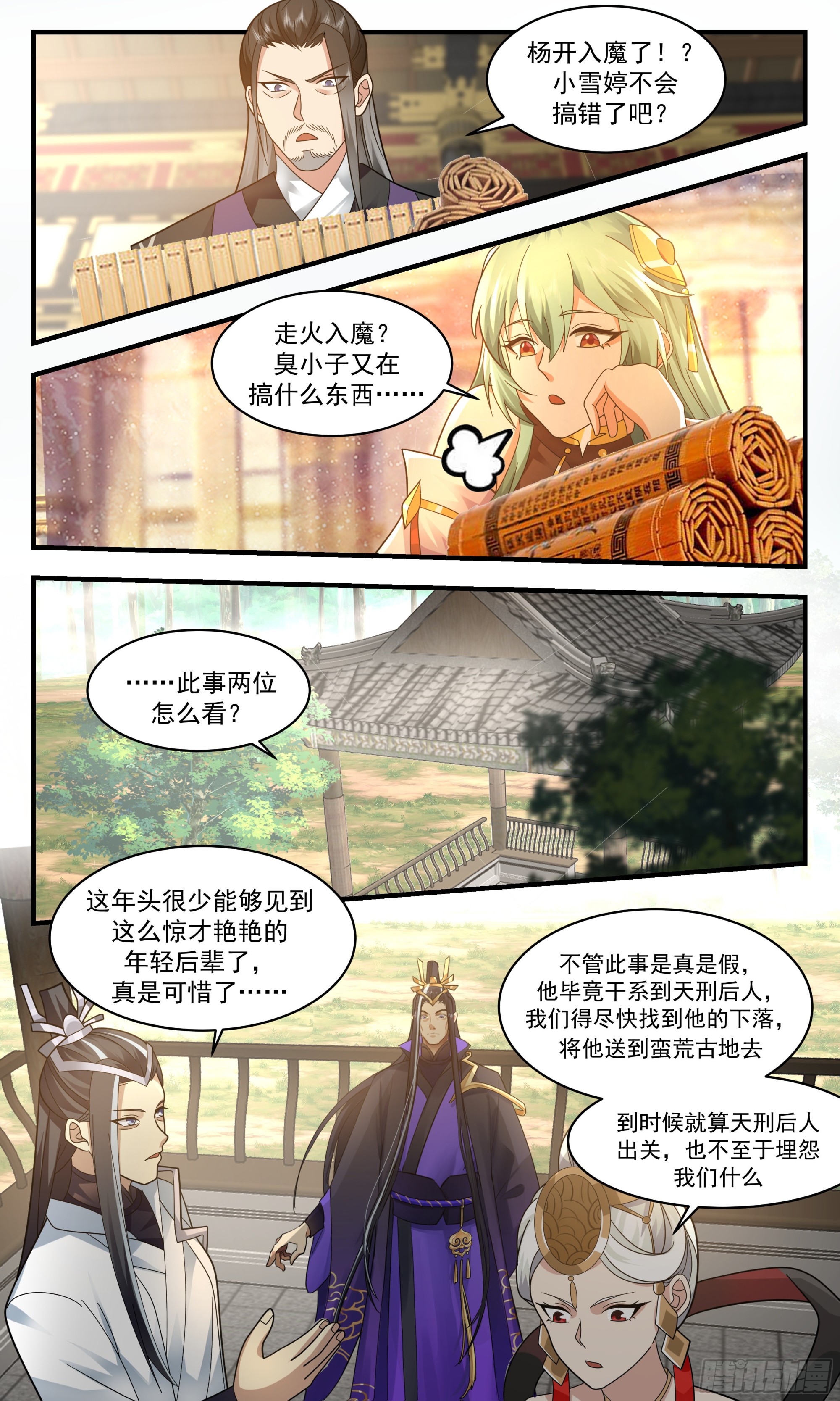 2362 人魔大战篇---声名狼藉6