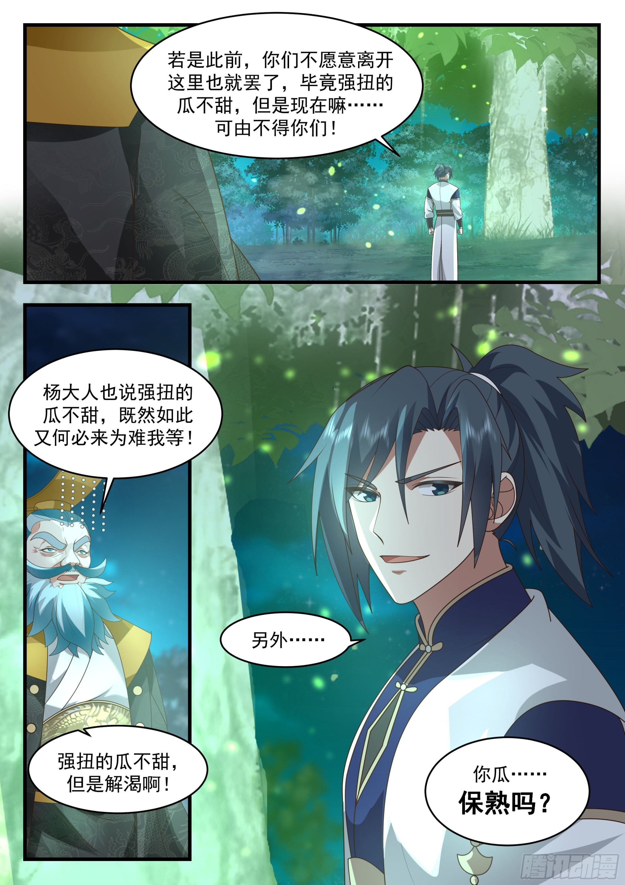 2339 人魔大战篇---民心难违12