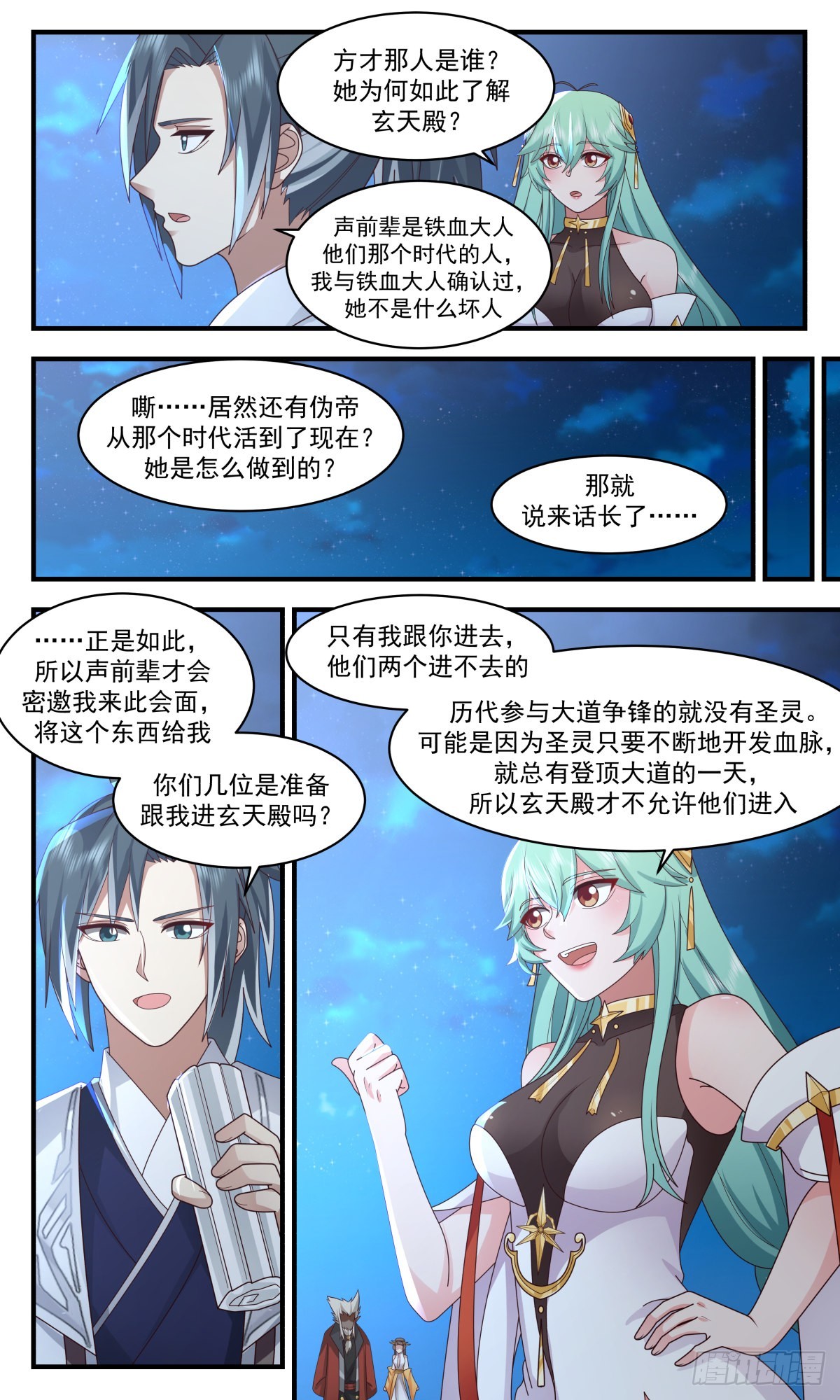 2542 人魔大战篇---深夜密函11