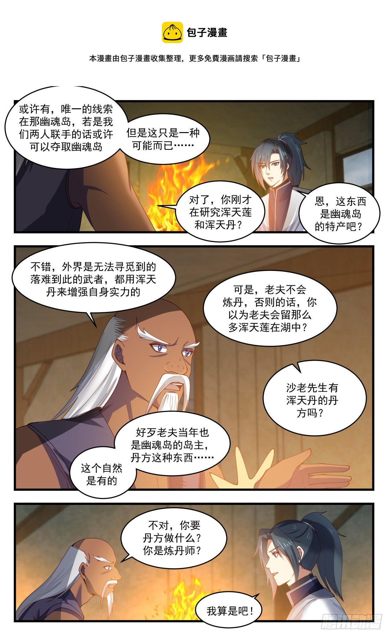 1436 可恶的采花贼10