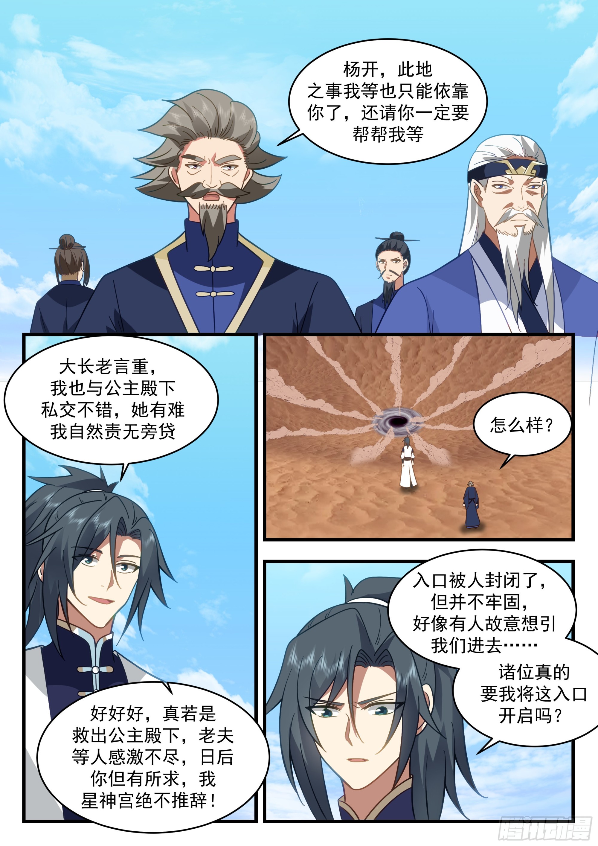 2320 西域陷落篇---新天地8