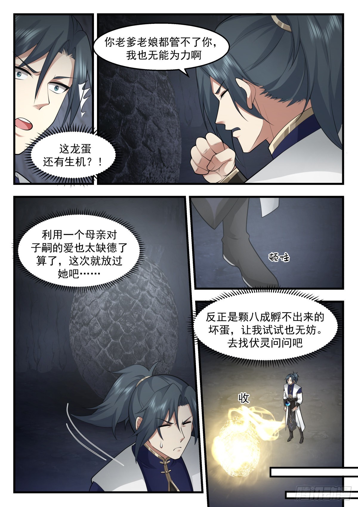2308 东域篇---龙族本能3