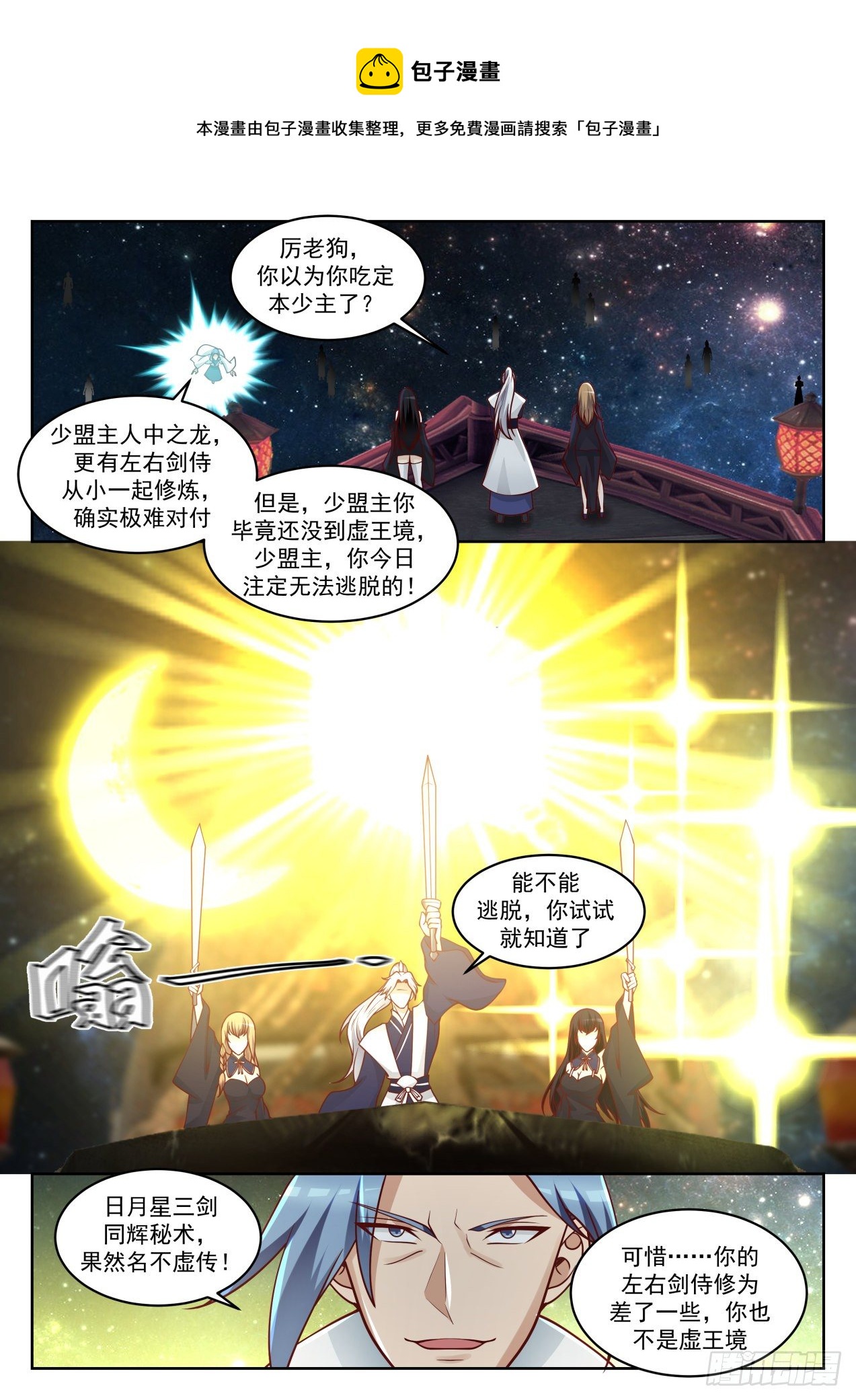 1449 暗观内斗8