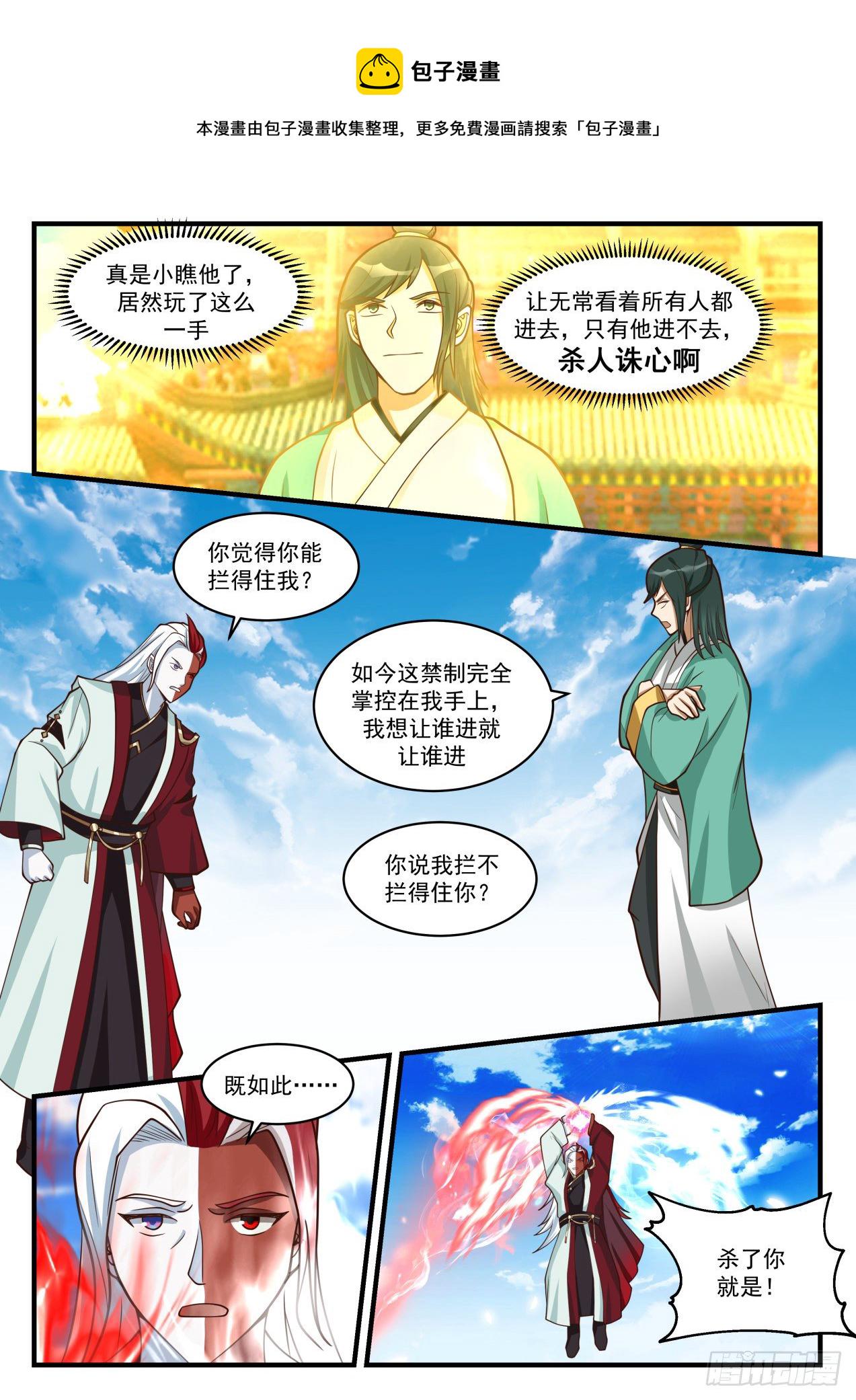 1743 杀人诛心不过如此10