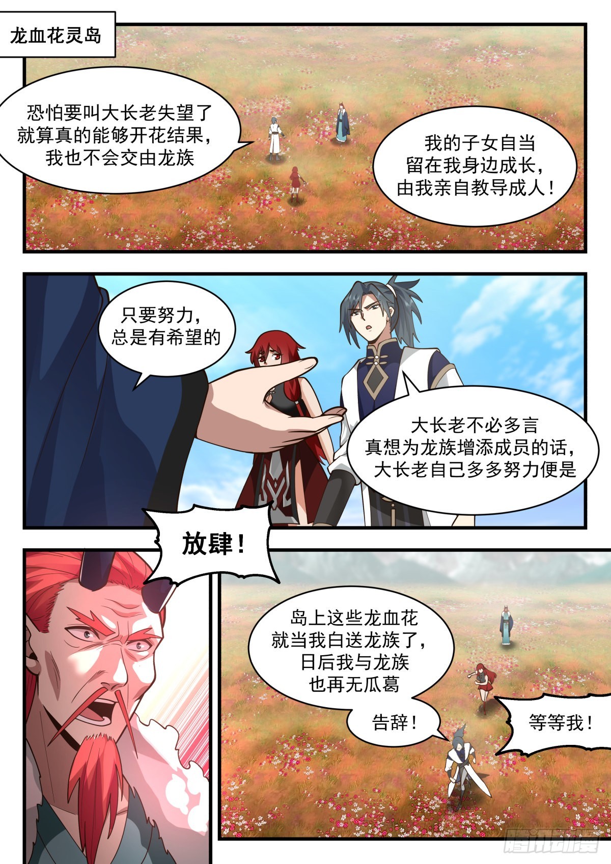 2307 东域篇---冤家路窄1