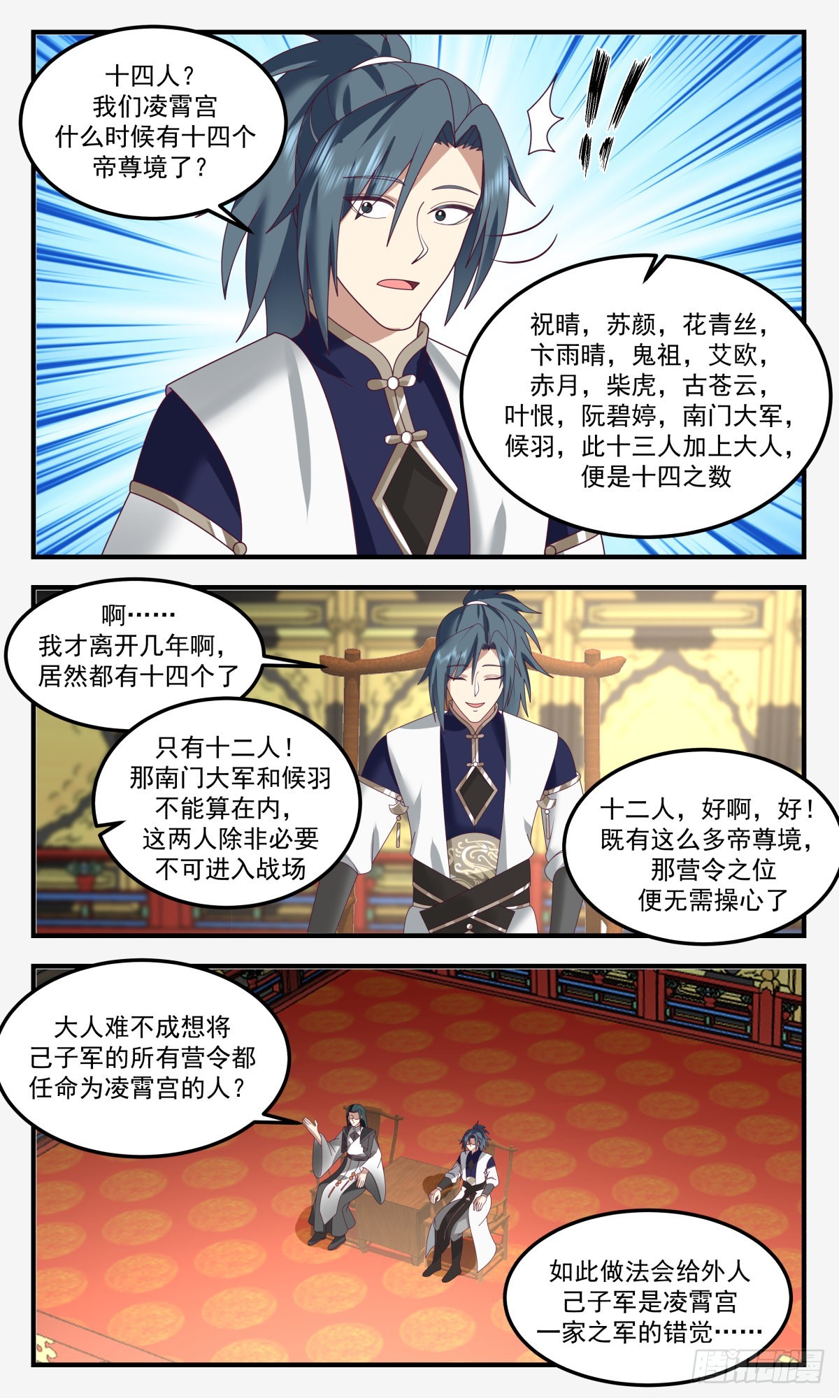 2479 人魔大战篇---一家之军10