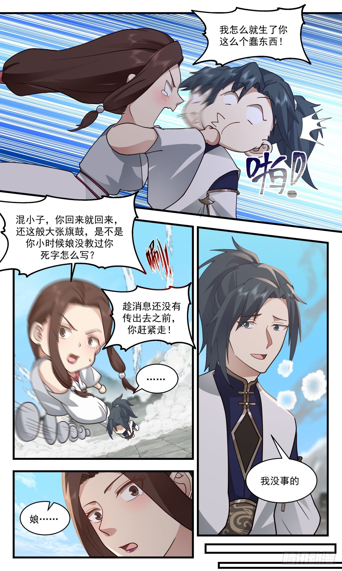 2474 人魔大战篇-嫁鸡随鸡，嫁狗随狗5