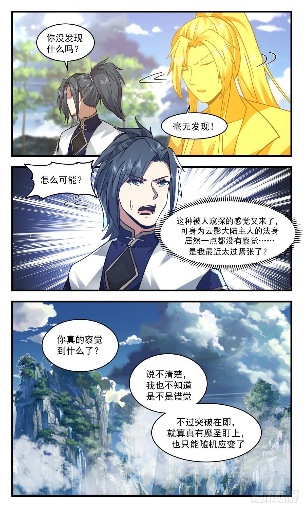 2438 人魔大战篇---心魔已生4