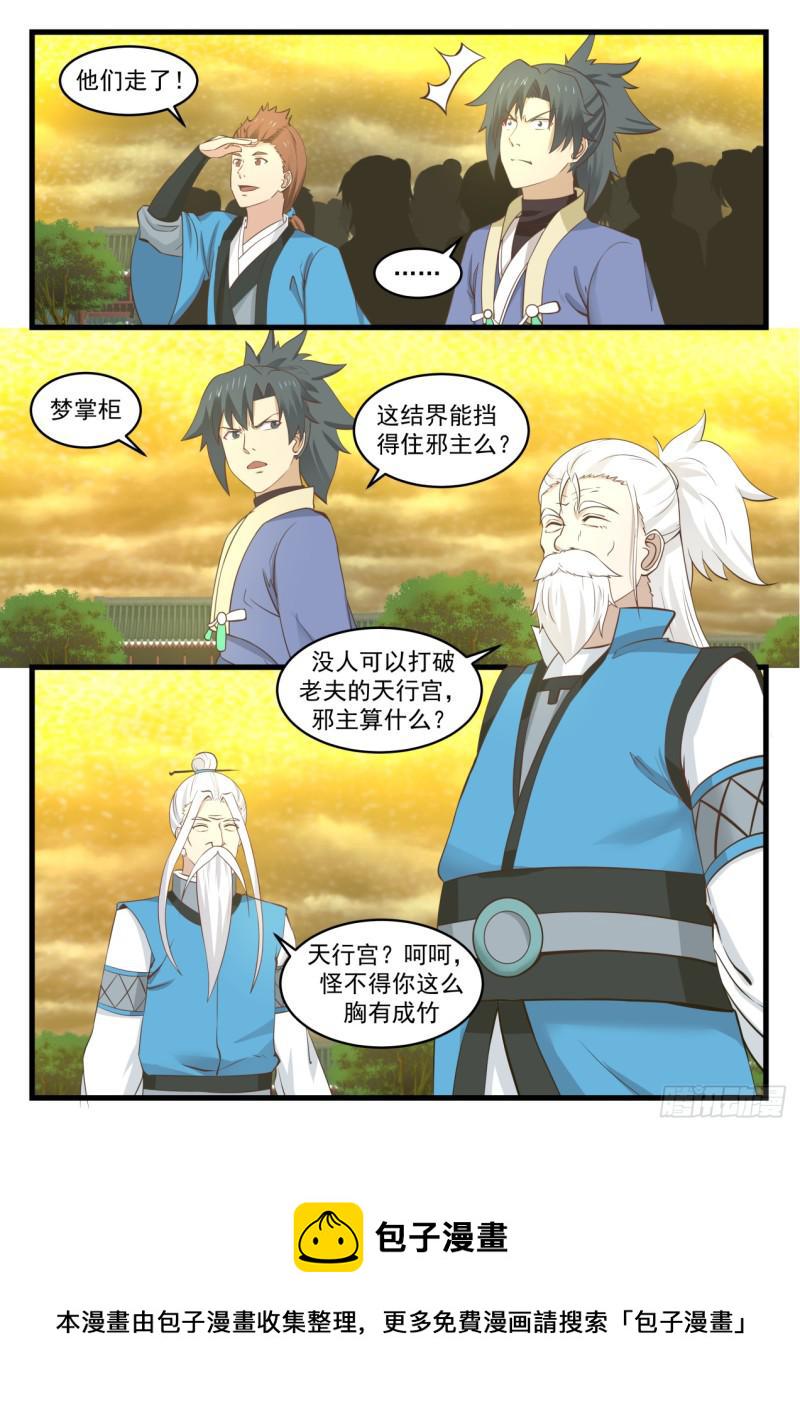 533 邪主算什麽？5