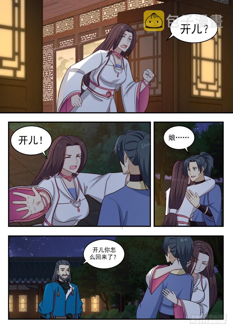 445 长老殿传令8