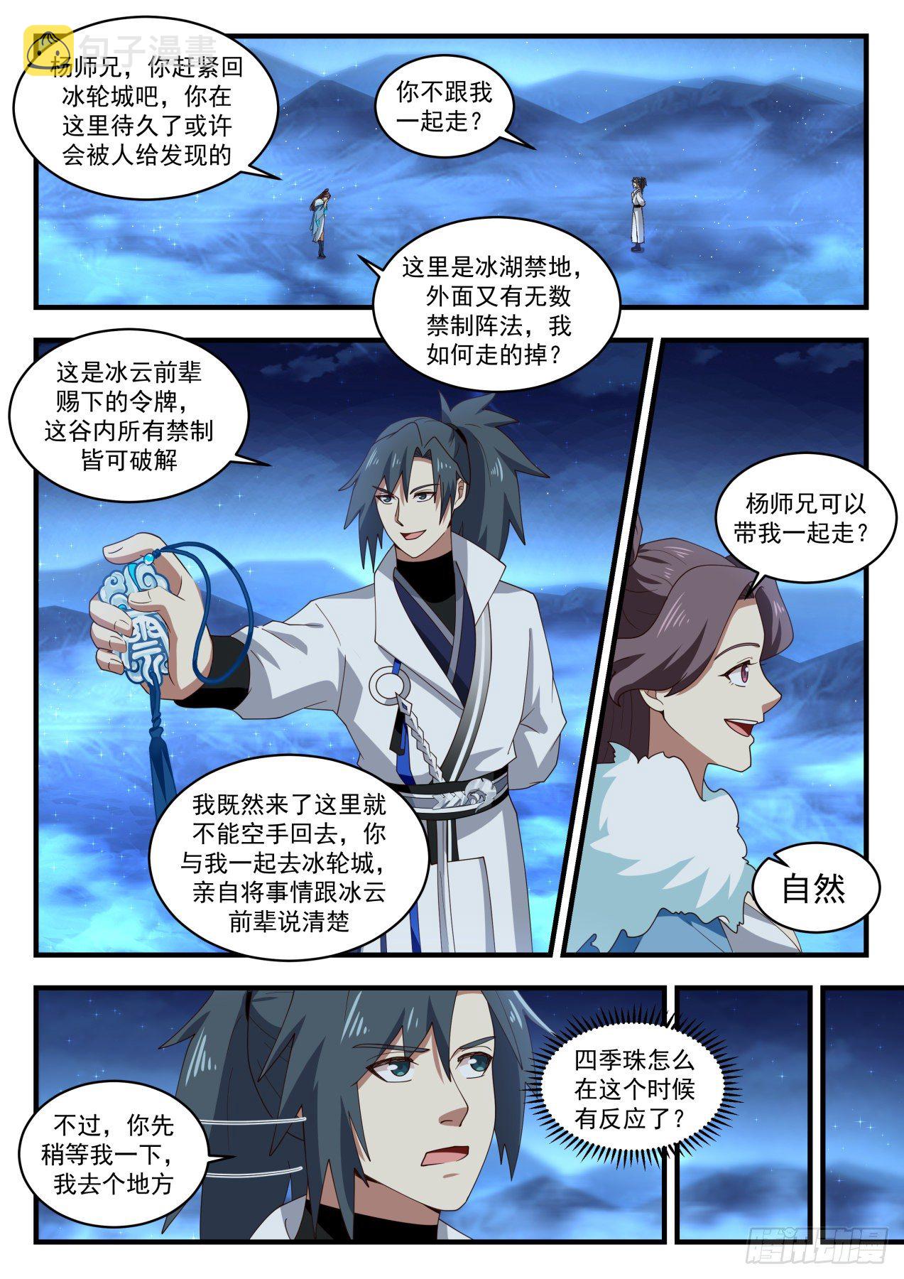 1857 碎星海篇-冬之珠9